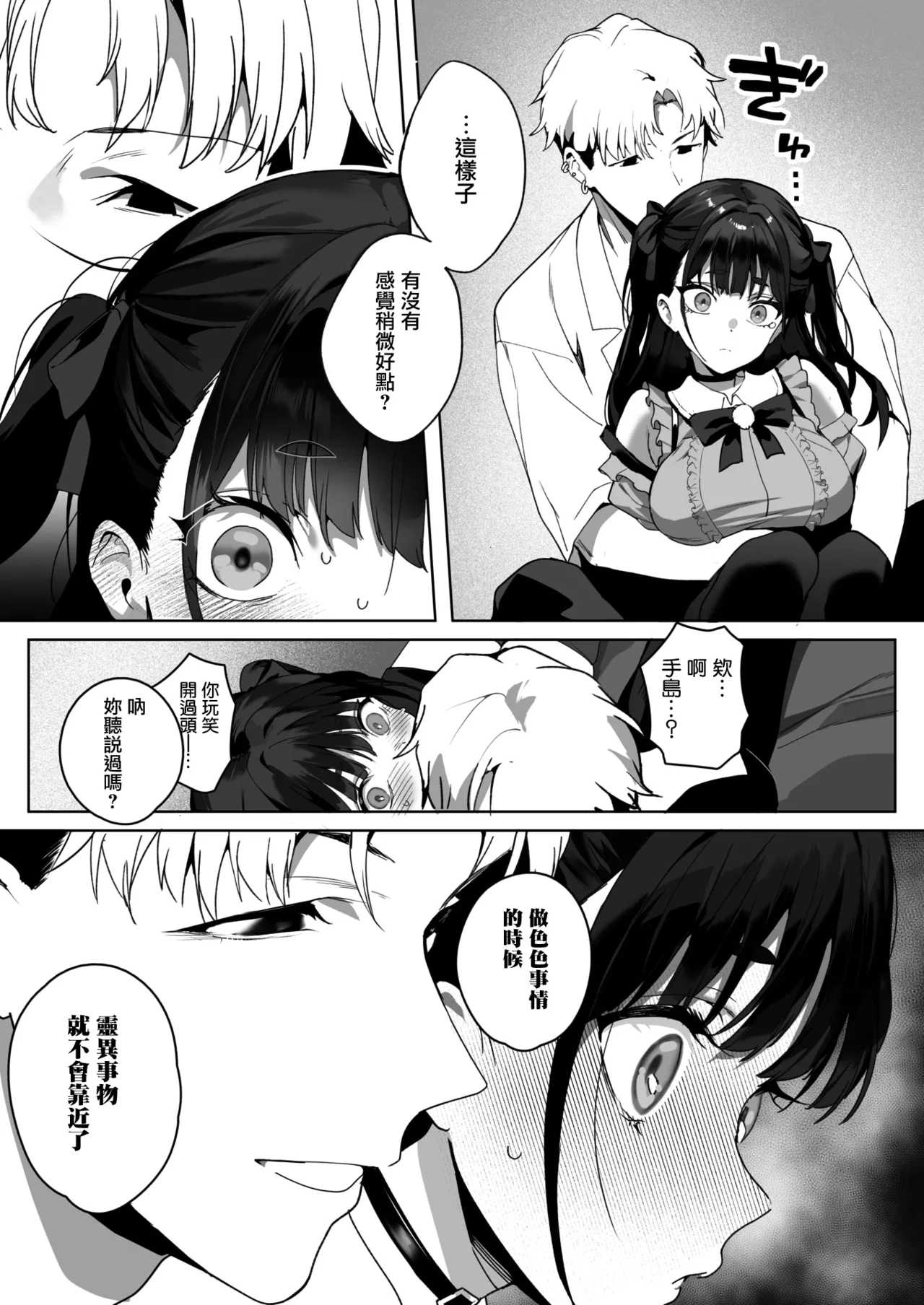 Page 9 of [Jagayamatarawo] Room 13 (COMIC HOTMILK 2026-01) [Chinese] [无毒汉化组] [Digital]