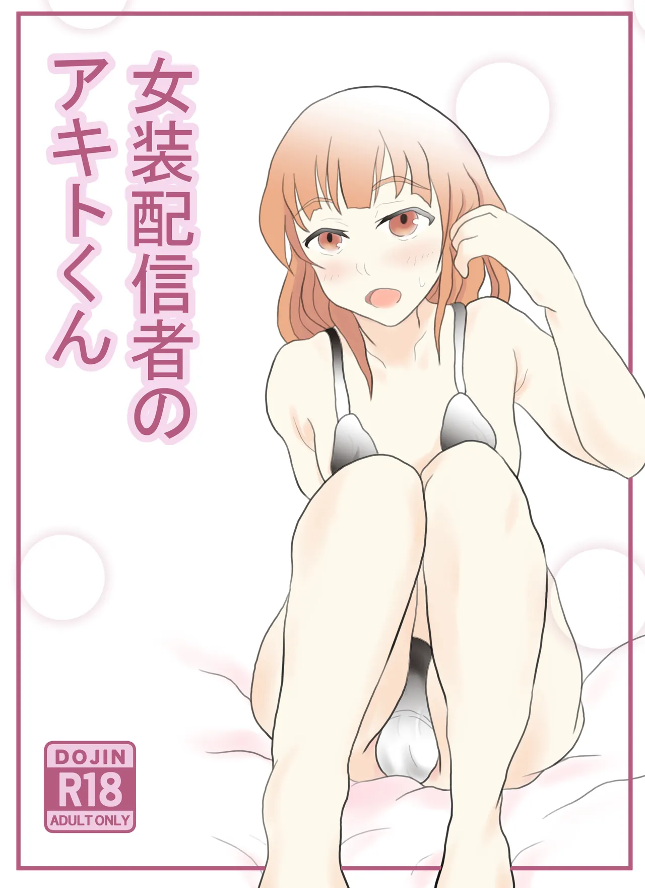 Page 1 of [Soba Pasta Udon] Josou Haishinsha no Akito-kun