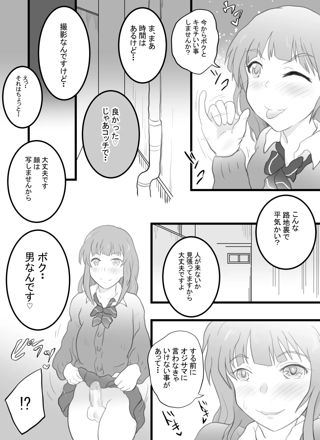 Page 13 of [Soba Pasta Udon] Josou Haishinsha no Akito-kun