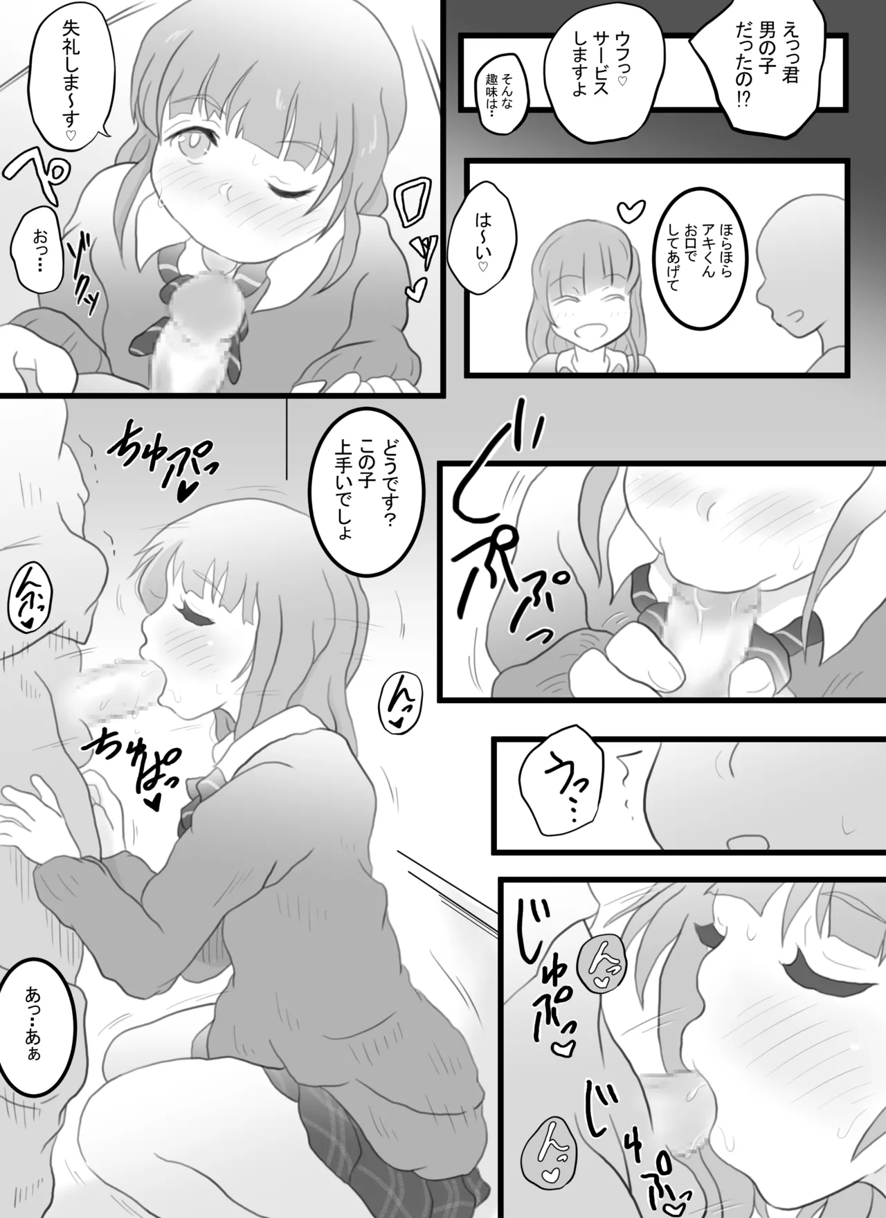 Page 14 of [Soba Pasta Udon] Josou Haishinsha no Akito-kun