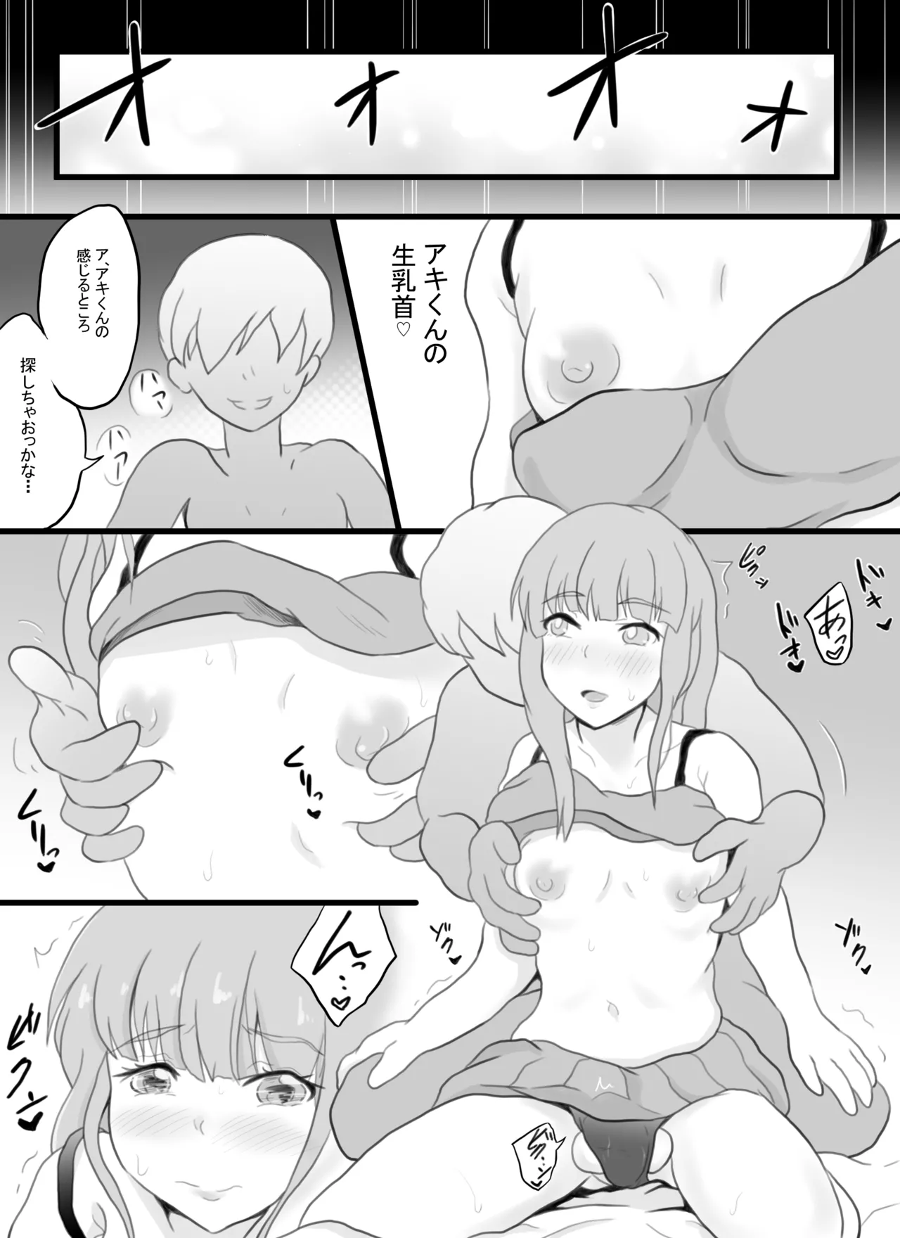 Page 6 of Josou Haishinsha no Akito-kun