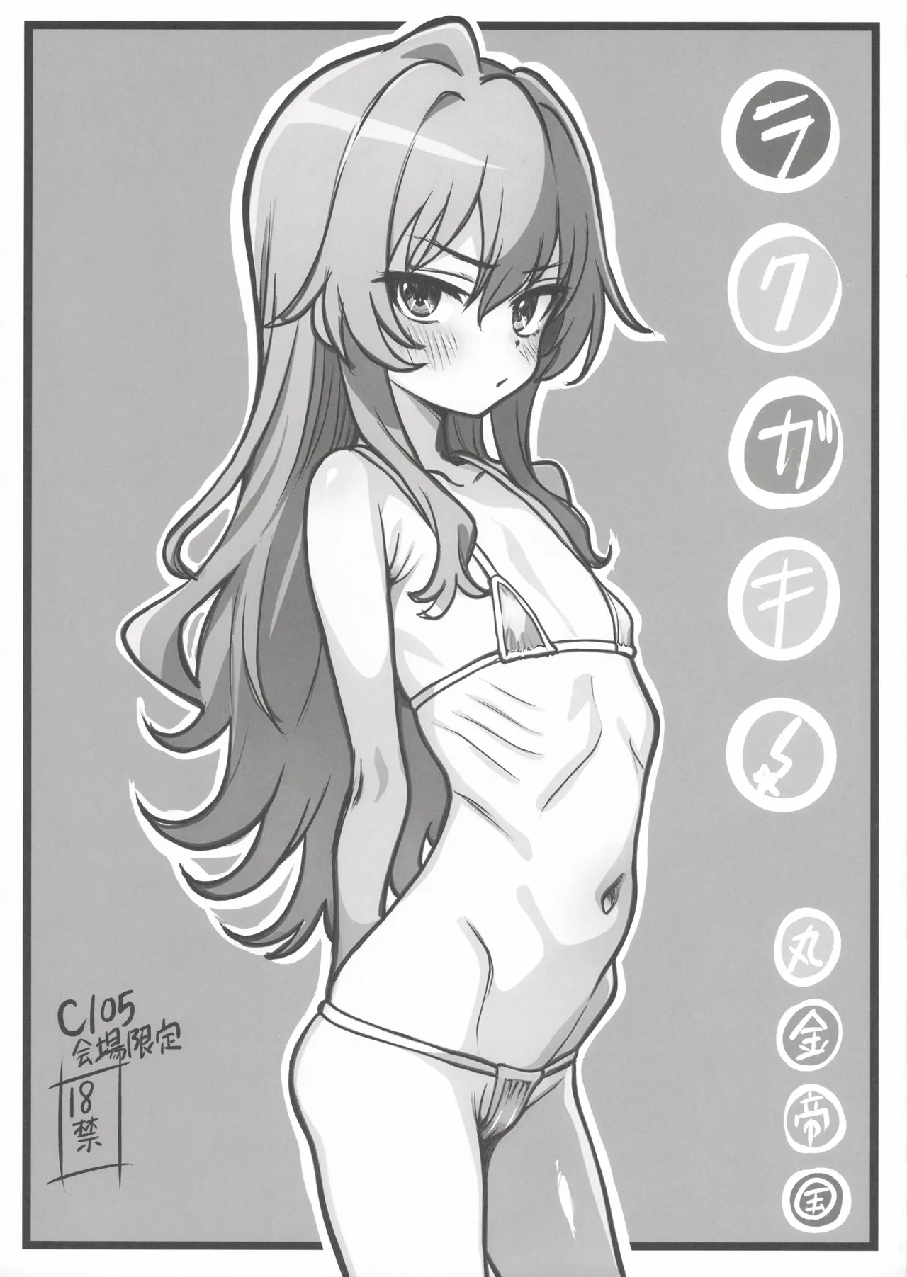 Page 1 of [Marukane Teikoku] Rakugaki [AI Generated]