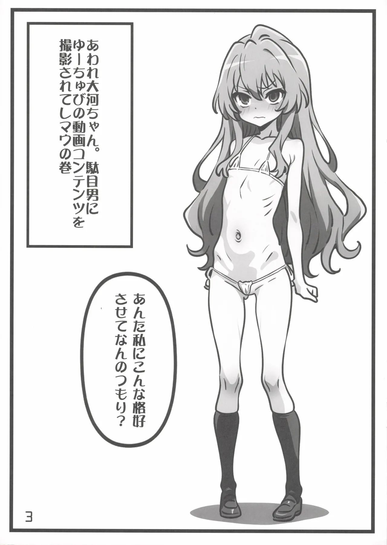 Page 3 of [Marukane Teikoku] Rakugaki [AI Generated]