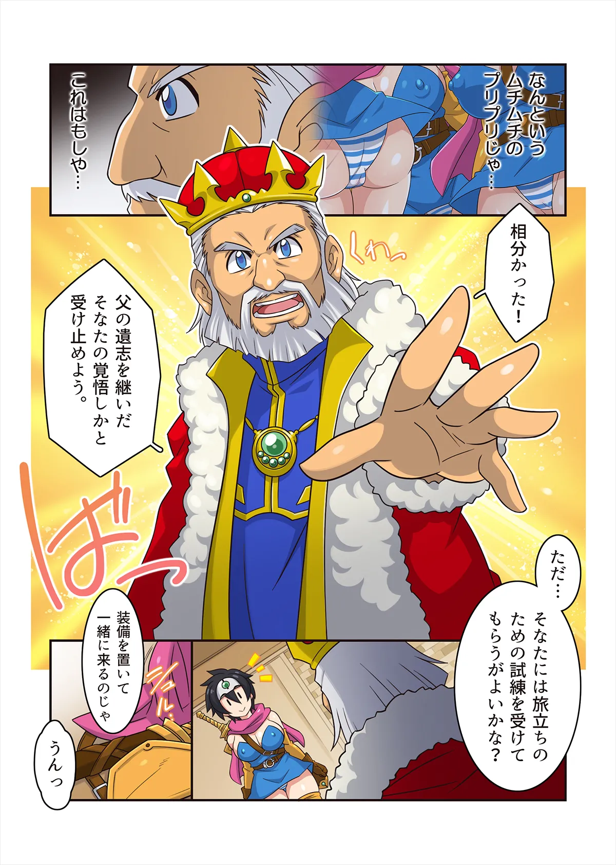 勇者ちゃんのアヤしい冒険・旅立ちの書。 - Page 10