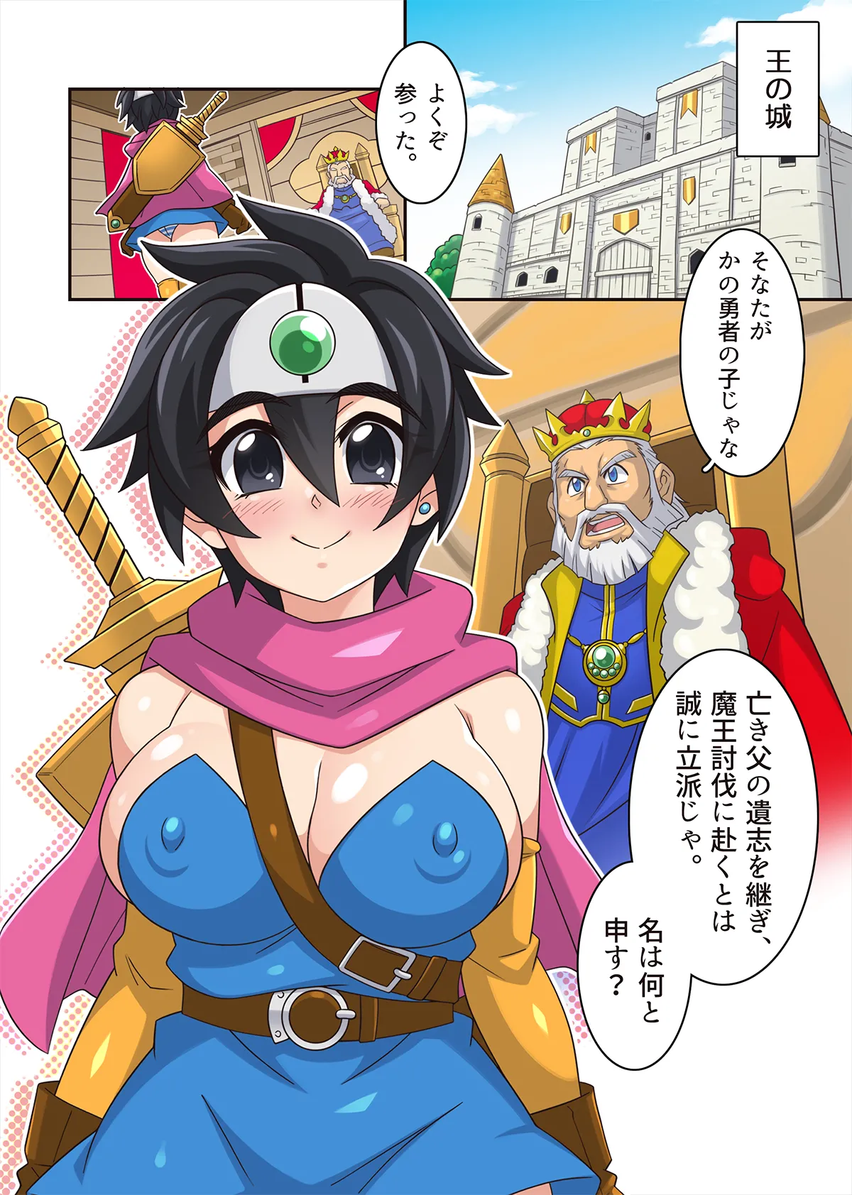 勇者ちゃんのアヤしい冒険・旅立ちの書。 - Page 29