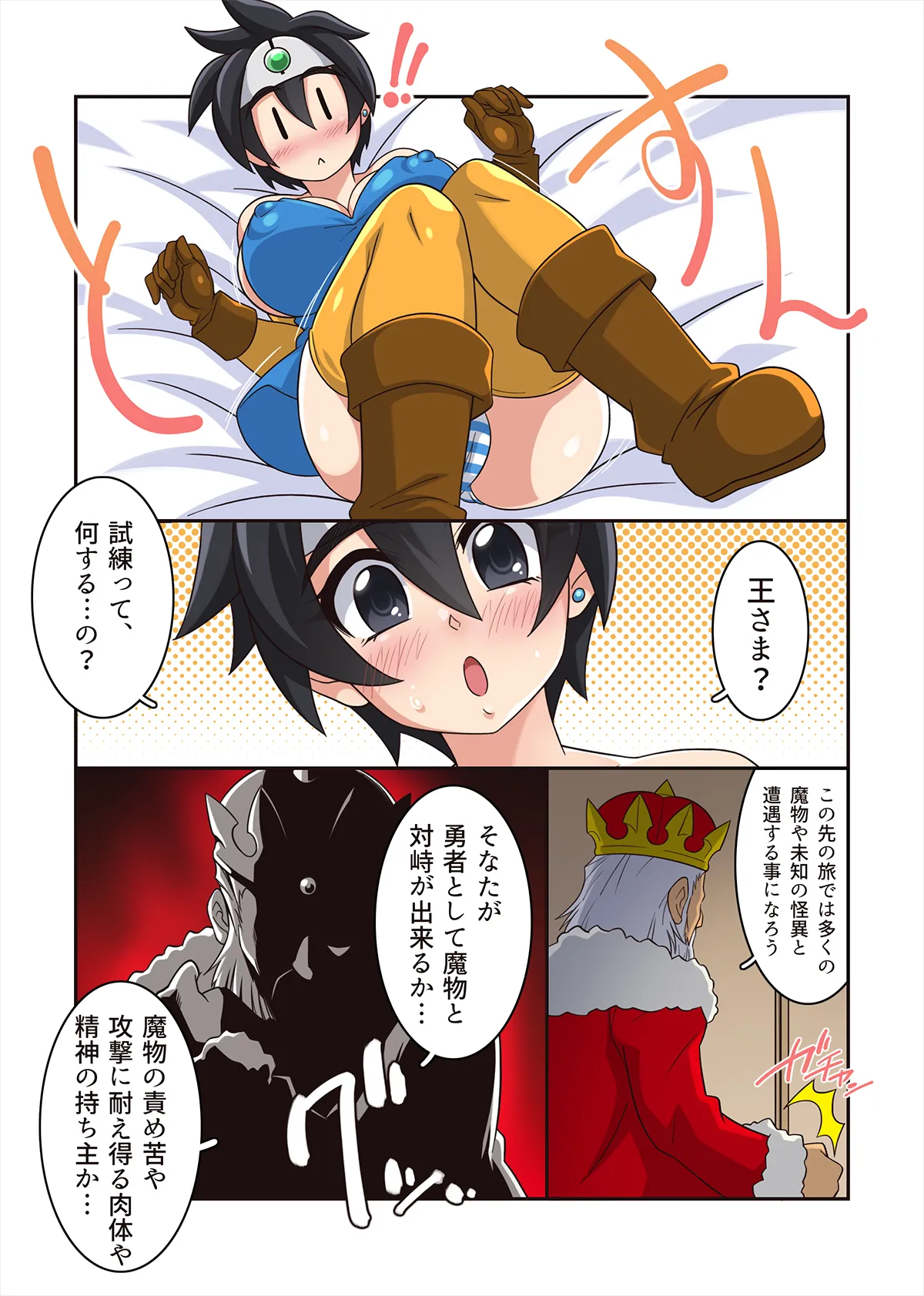 勇者ちゃんのアヤしい冒険・旅立ちの書。 - Page 32