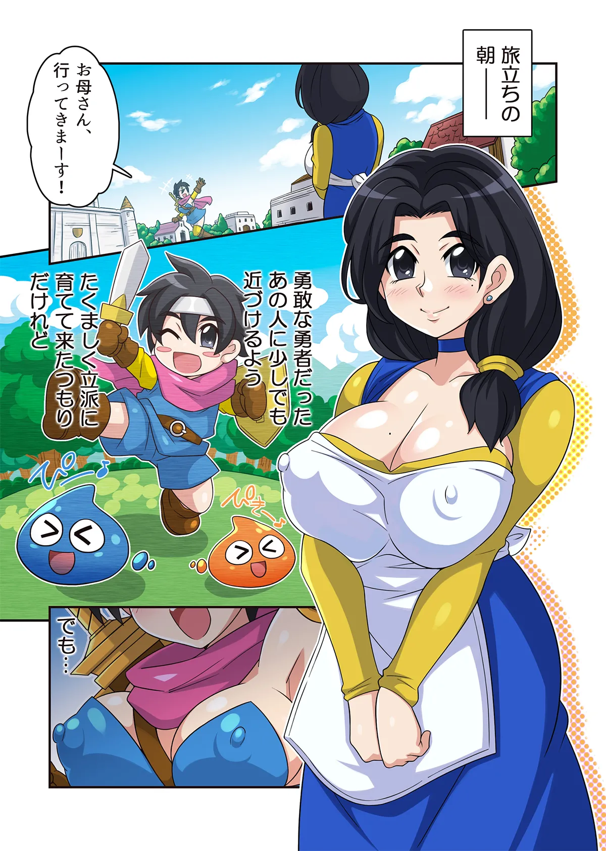 Page 6 of 勇者ちゃんのアヤしい冒険・旅立ちの書。