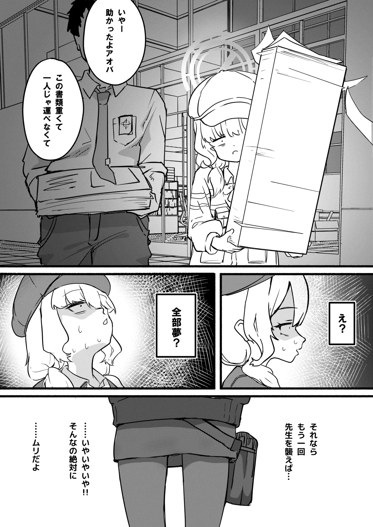 Page 26 of [DoDo (Hentai Shinshi DT)] Aoba wa Sensei Izonshou (Blue Archive) [Digital]