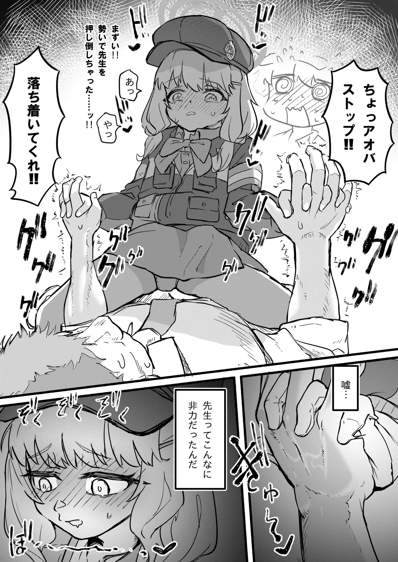 Page 9 of [DoDo (Hentai Shinshi DT)] Aoba wa Sensei Izonshou (Blue Archive) [Digital]