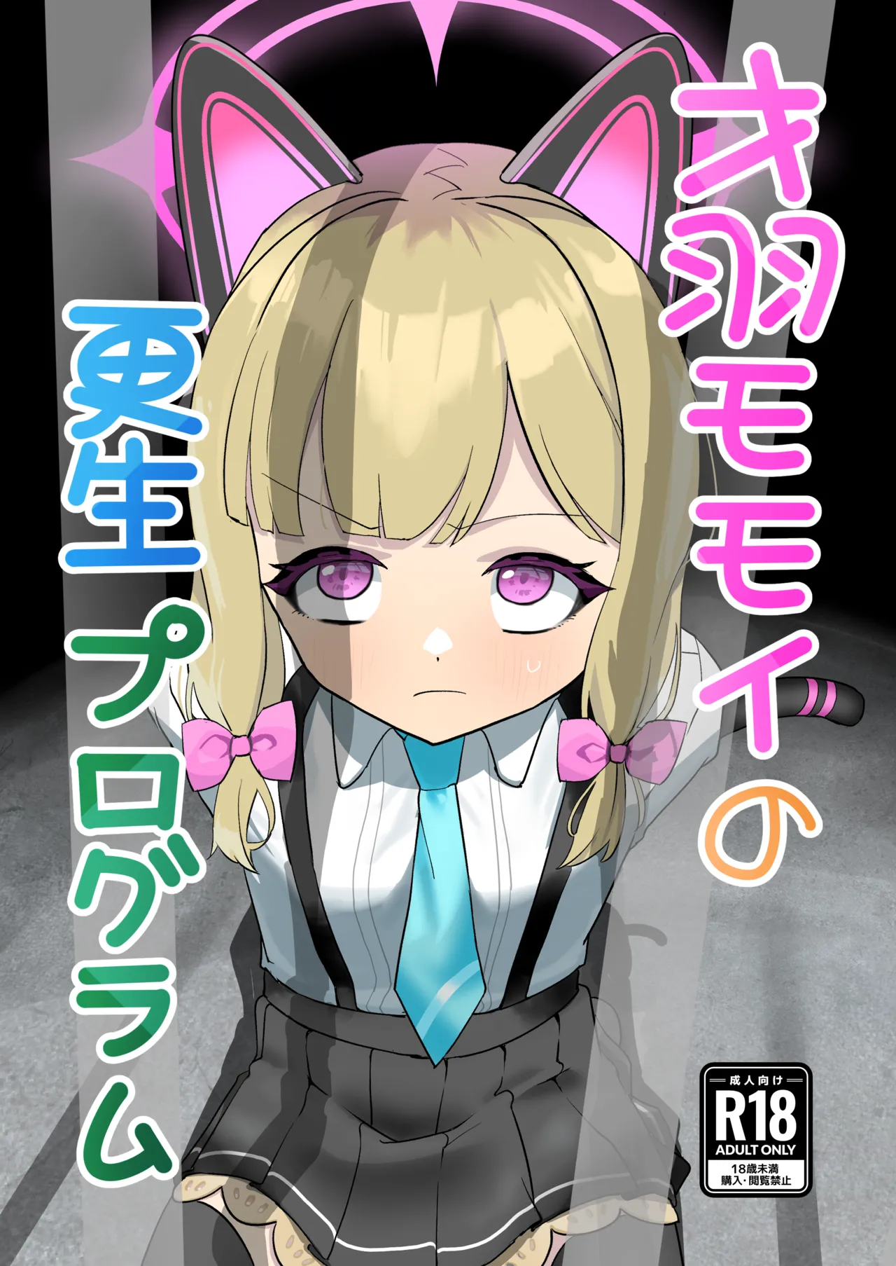 Page 1 of Saiba Momoi no Kousei Program
