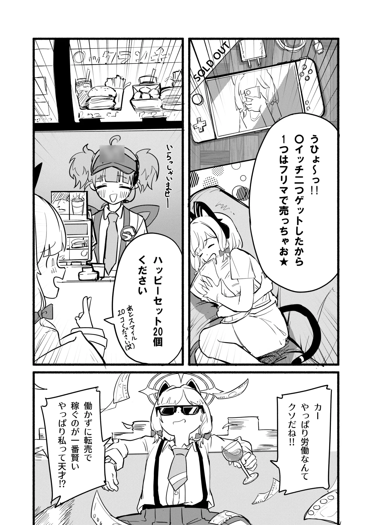 Page 3 of Saiba Momoi no Kousei Program