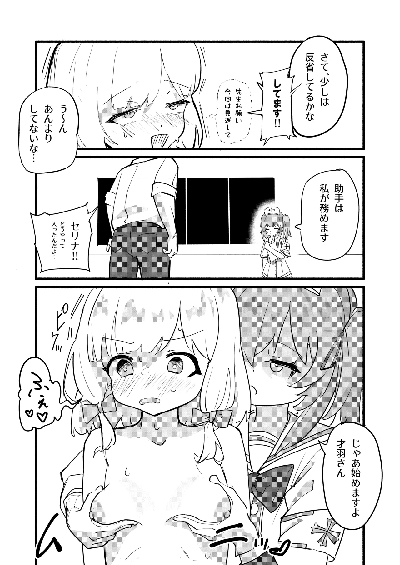 Page 9 of Saiba Momoi no Kousei Program