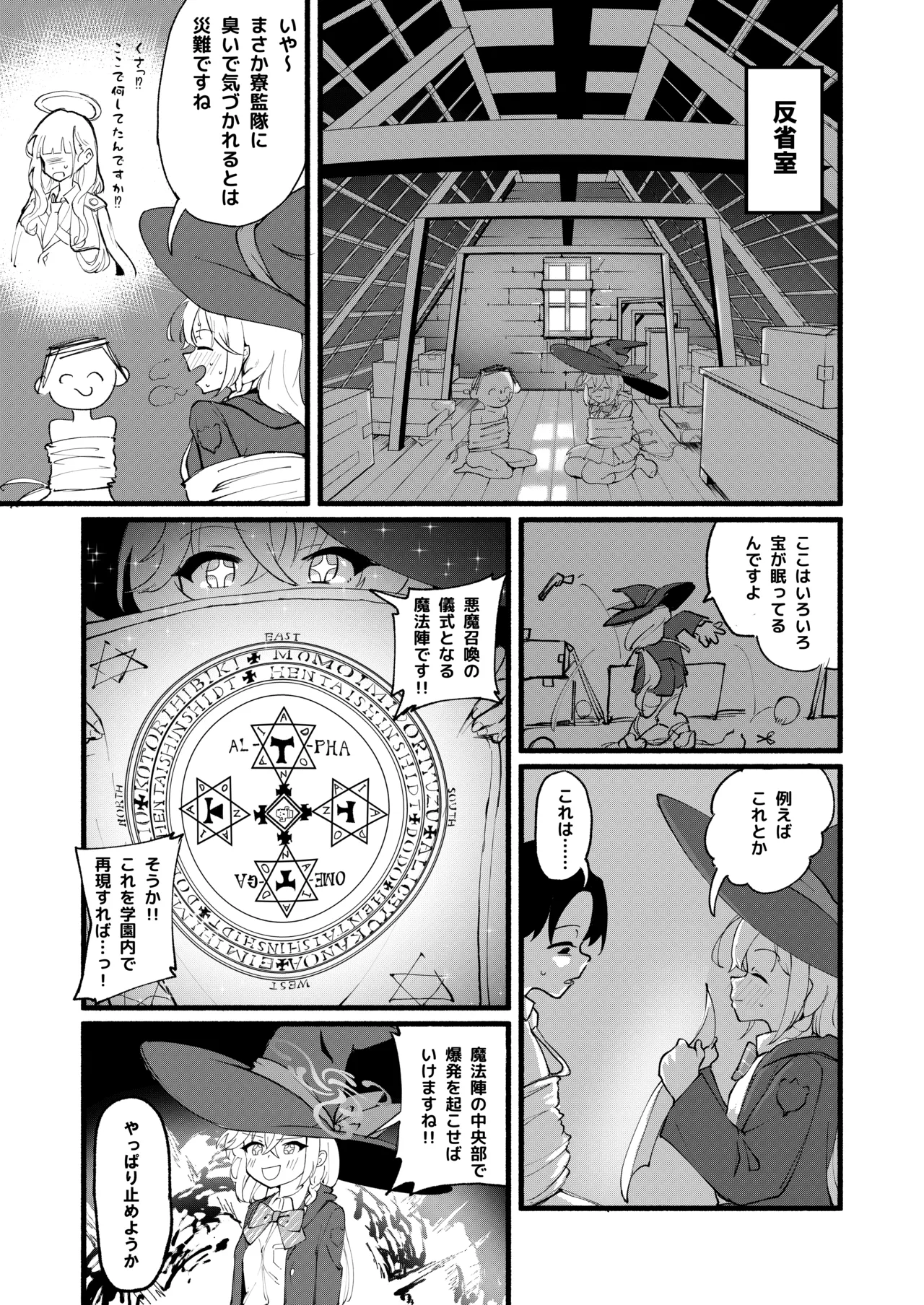 Geijutsu wa Bakuhatsu to OOO - Page 17