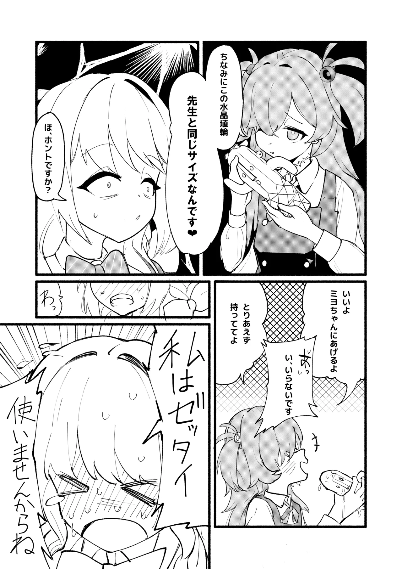 Geijutsu wa Bakuhatsu to OOO - Page 20