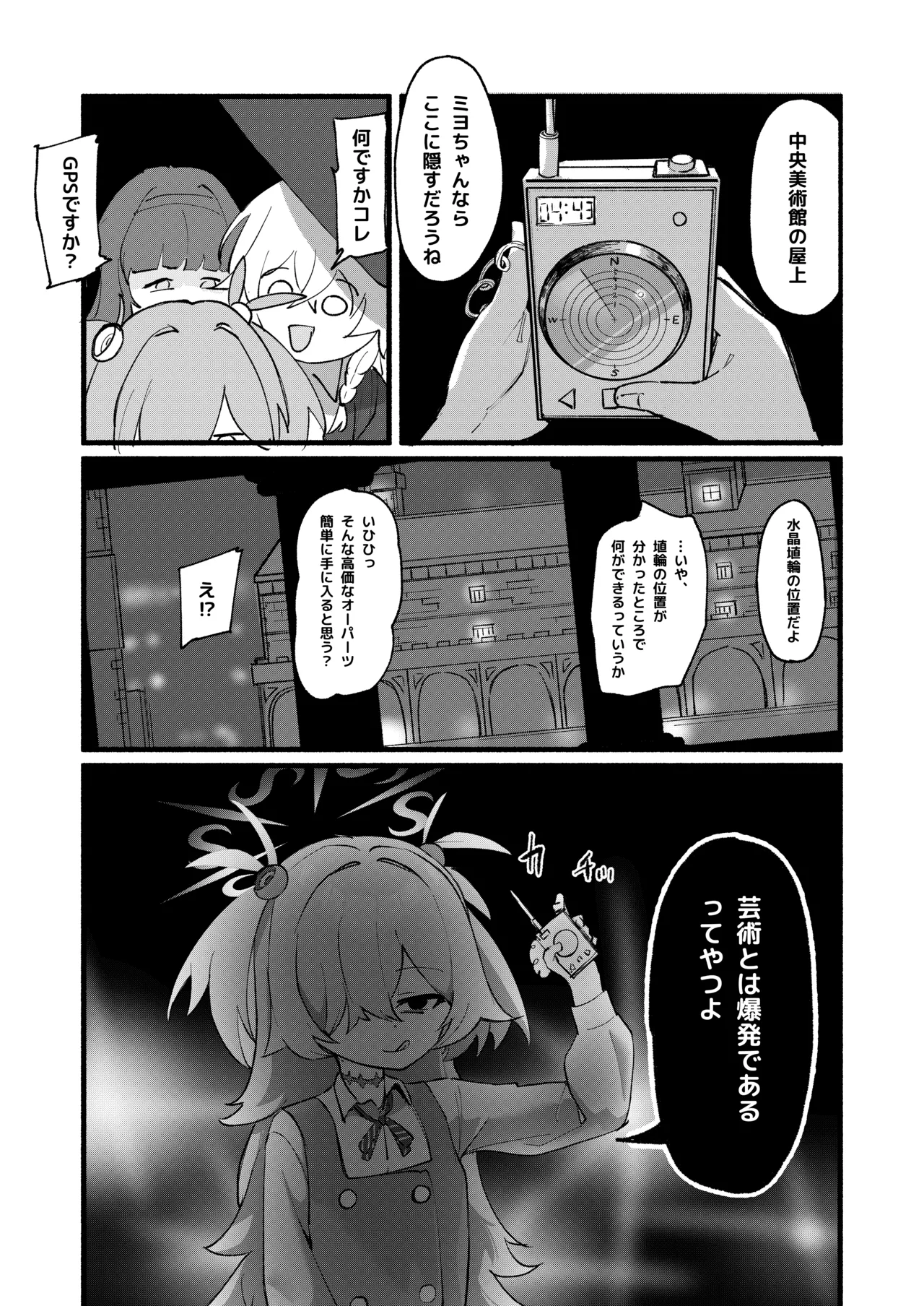 Page 34 of [DoDo (Hentai Shinshi DT)] Geijutsu wa Bakuhatsu to OOO (Blue Archive) [Digital]