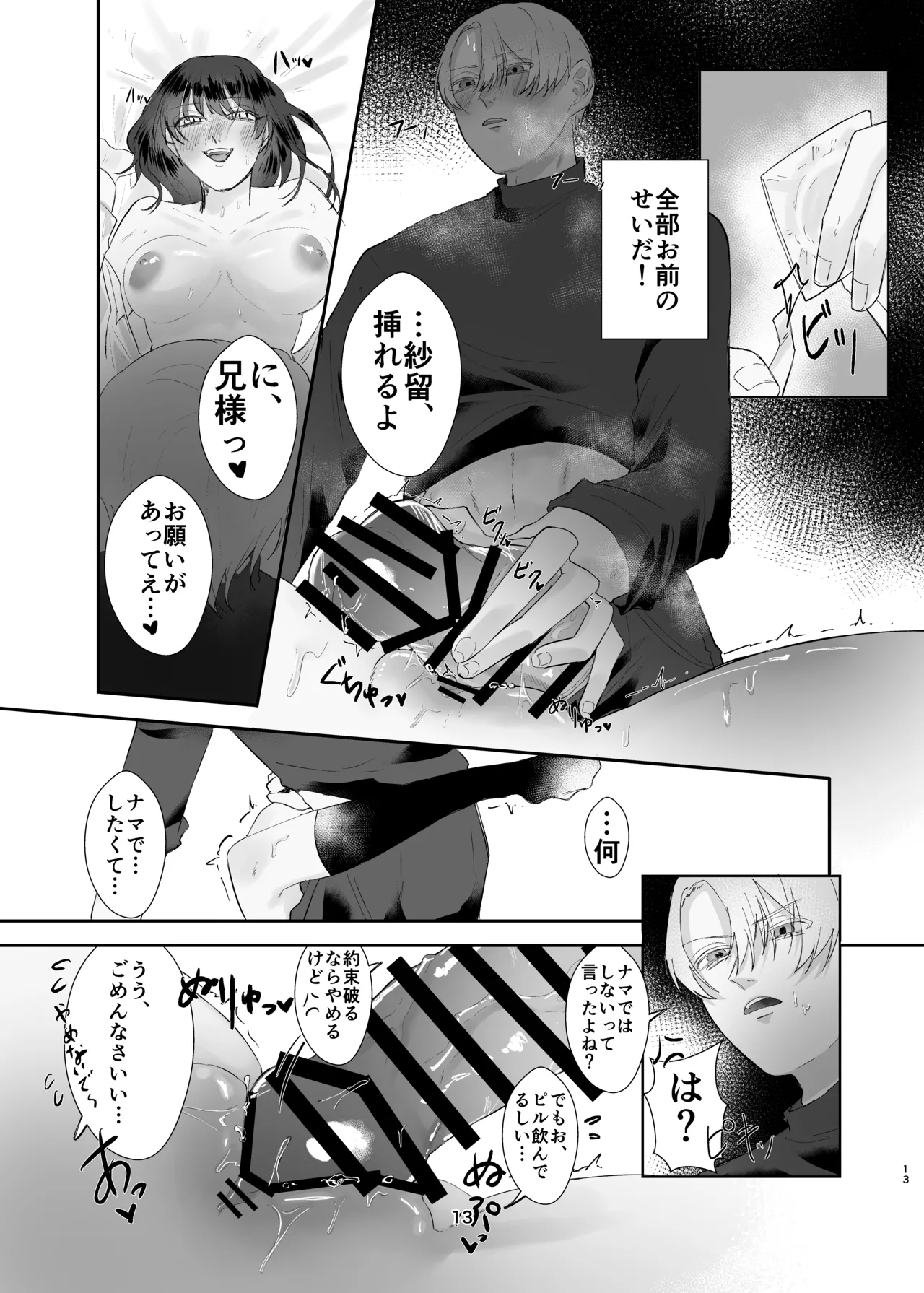 Page 13 of [Tadokoro! (Nobajiyo)] Kyoumai Gokko