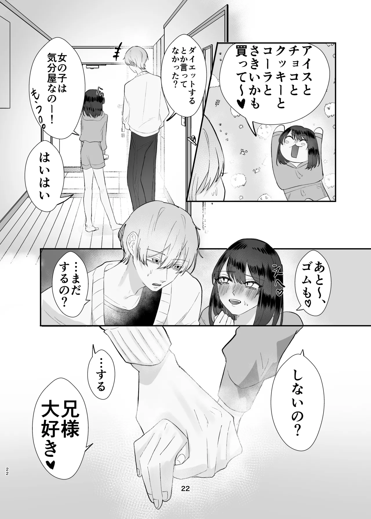 Page 22 of Kyoumai Gokko