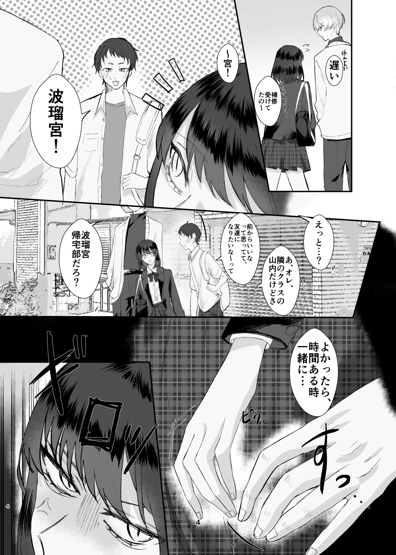 Page 4 of Kyoumai Gokko