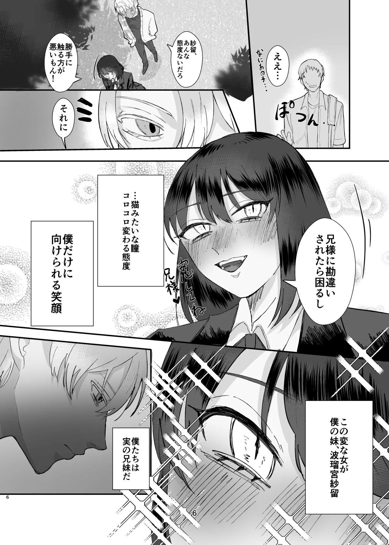 Page 6 of Kyoumai Gokko