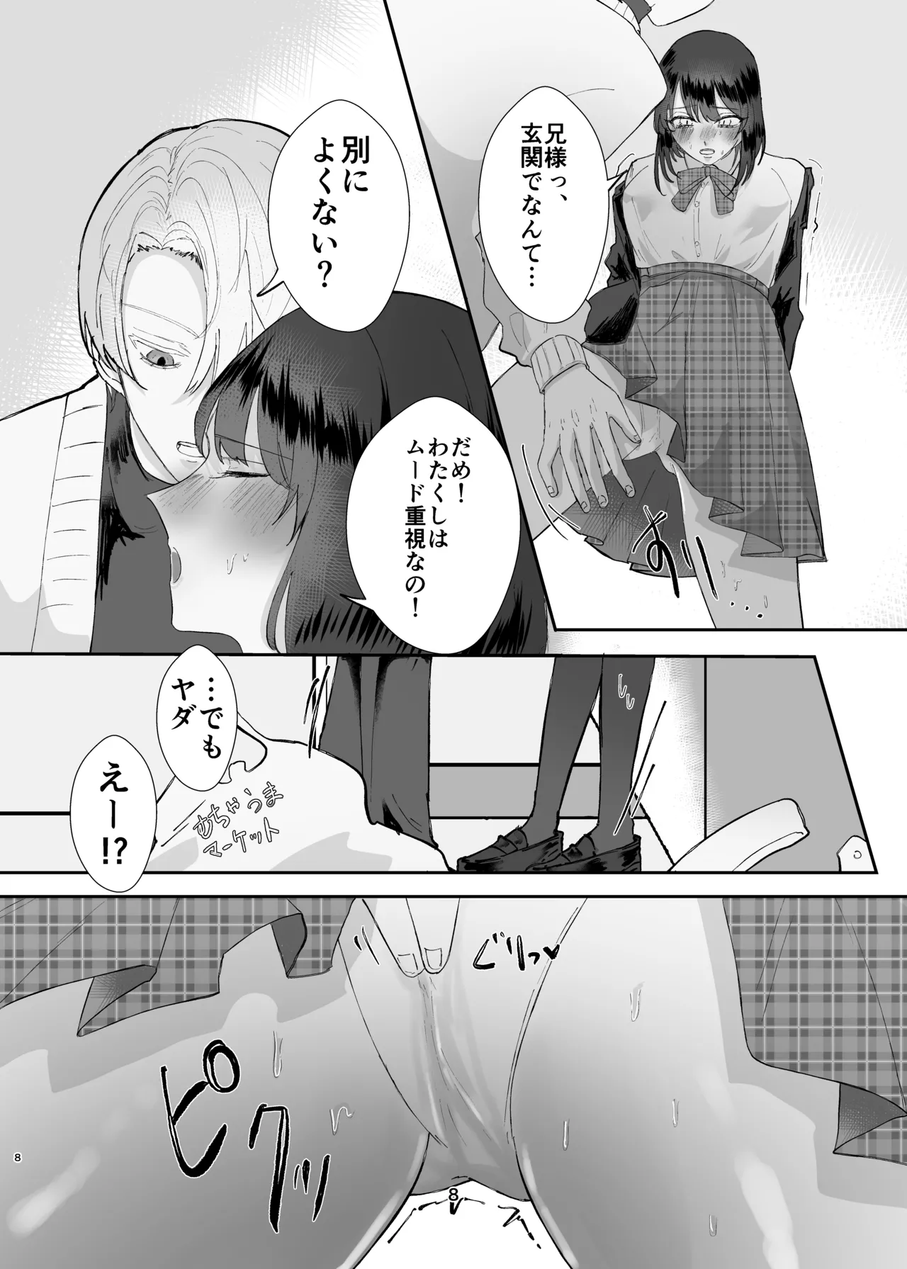 Page 8 of Kyoumai Gokko