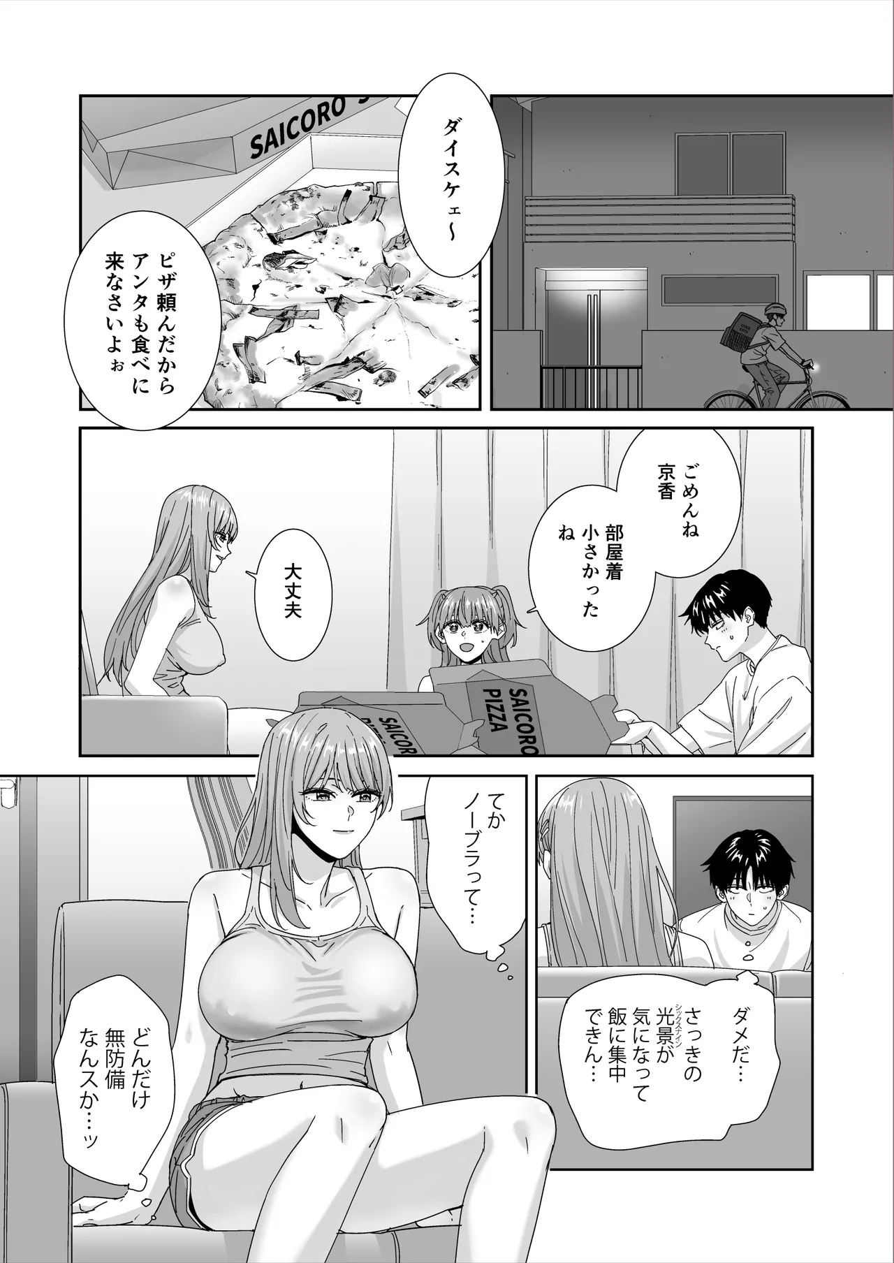 Page 10 of [Bodaijun] Nani o Kangaeteru no ka Imaichi Wakaran Ane no Tomodachi