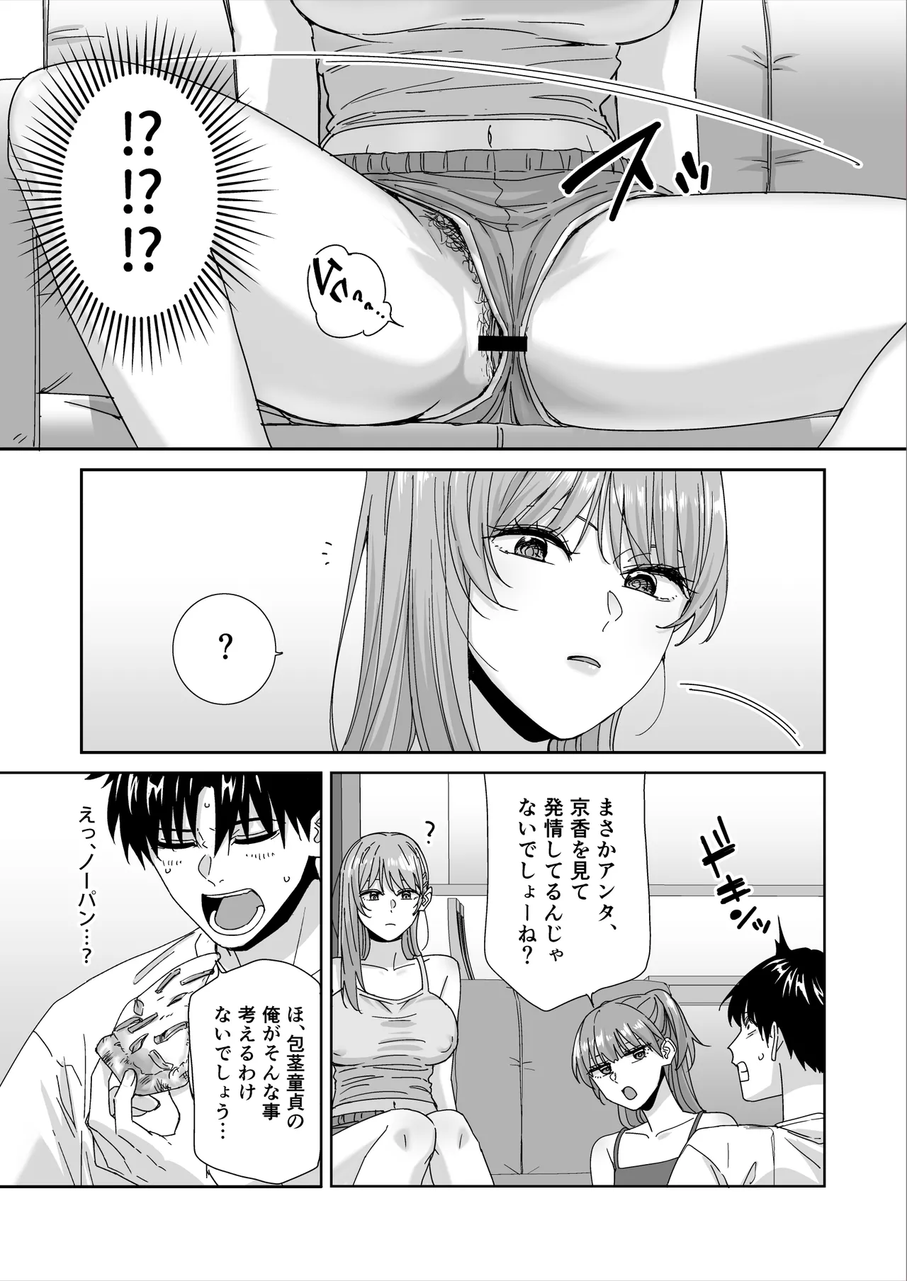 Page 11 of [Bodaijun] Nani o Kangaeteru no ka Imaichi Wakaran Ane no Tomodachi