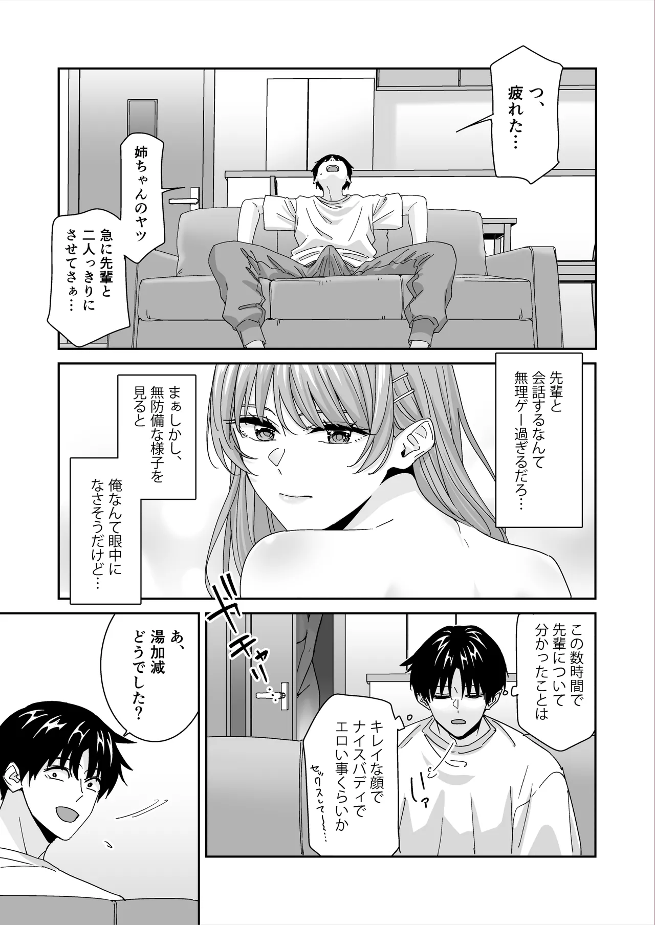 Page 14 of [Bodaijun] Nani o Kangaeteru no ka Imaichi Wakaran Ane no Tomodachi