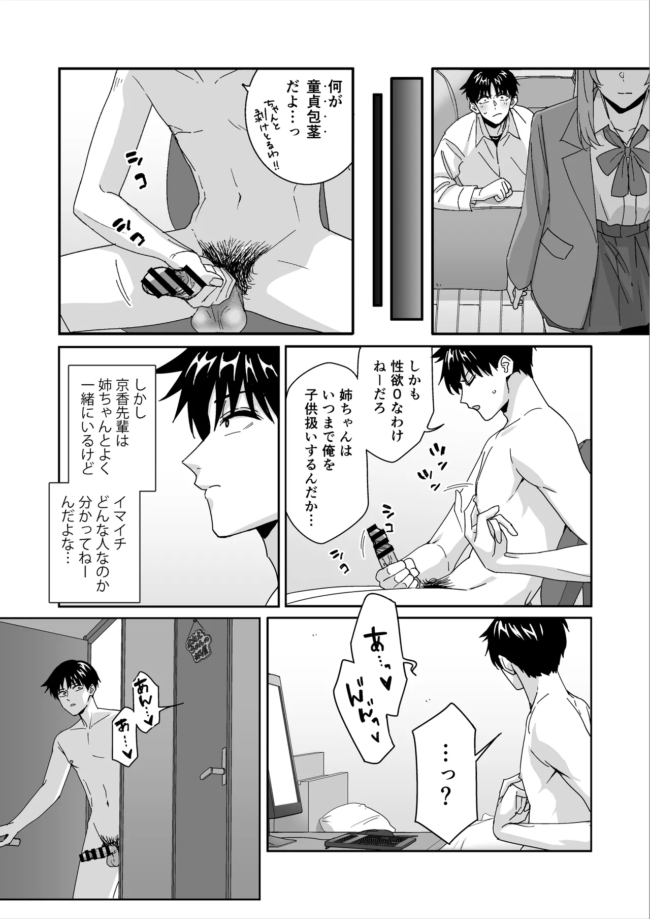 Page 8 of [Bodaijun] Nani o Kangaeteru no ka Imaichi Wakaran Ane no Tomodachi
