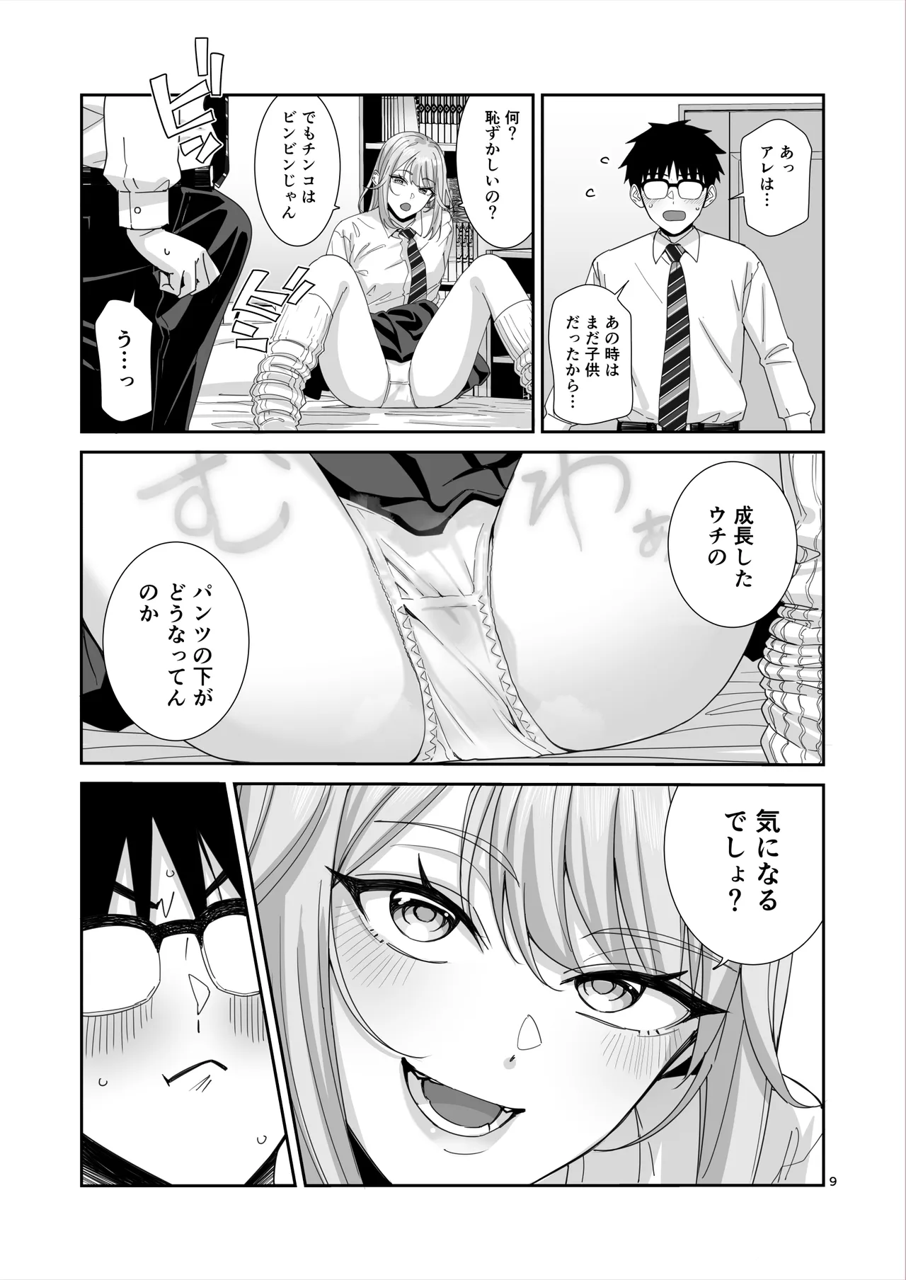 Gal JK to H Gokko - Page 10