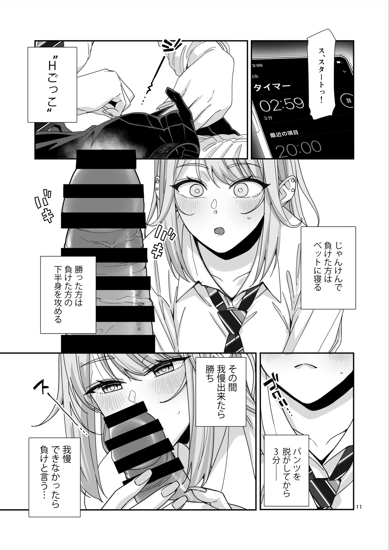 Page 12 of [Bodaijun] Gal JK to H Gokko