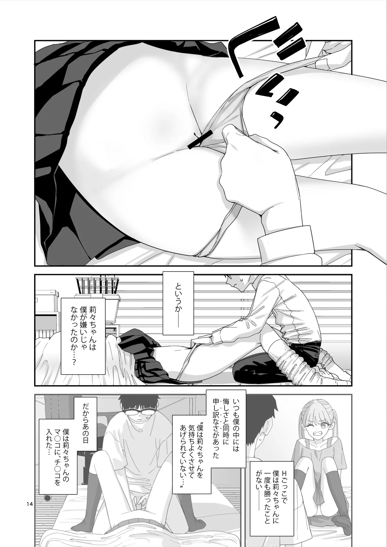 Page 15 of [Bodaijun] Gal JK to H Gokko