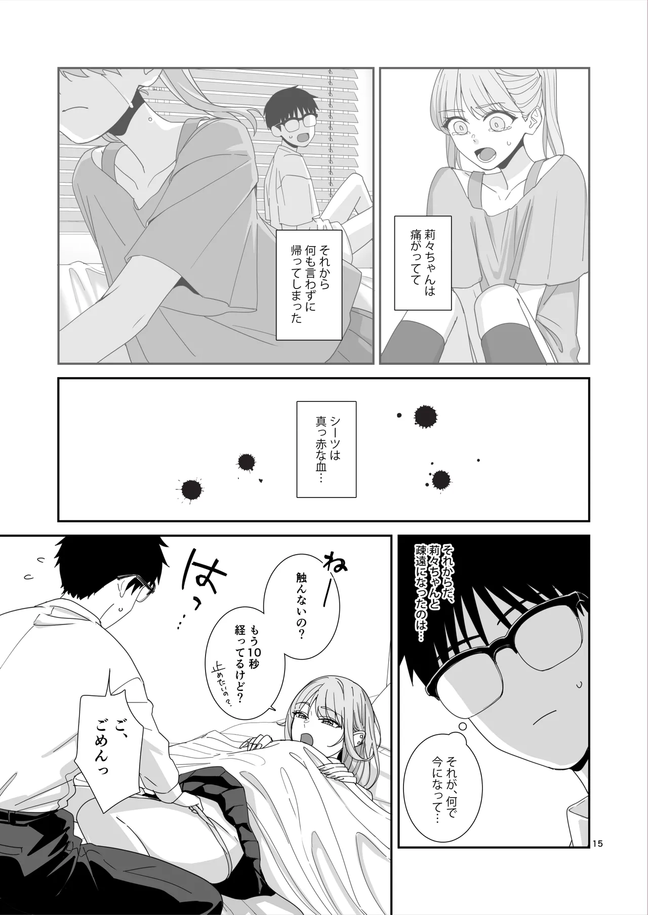 Gal JK to H Gokko - Page 16