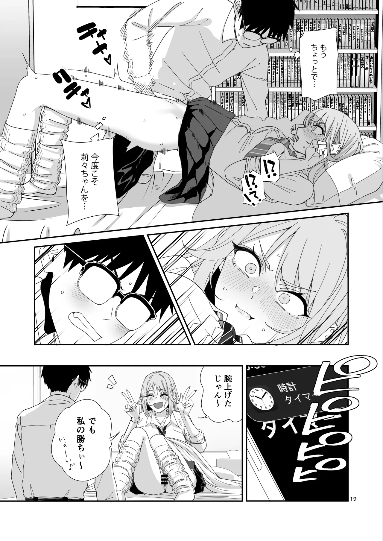 Page 20 of [Bodaijun] Gal JK to H Gokko