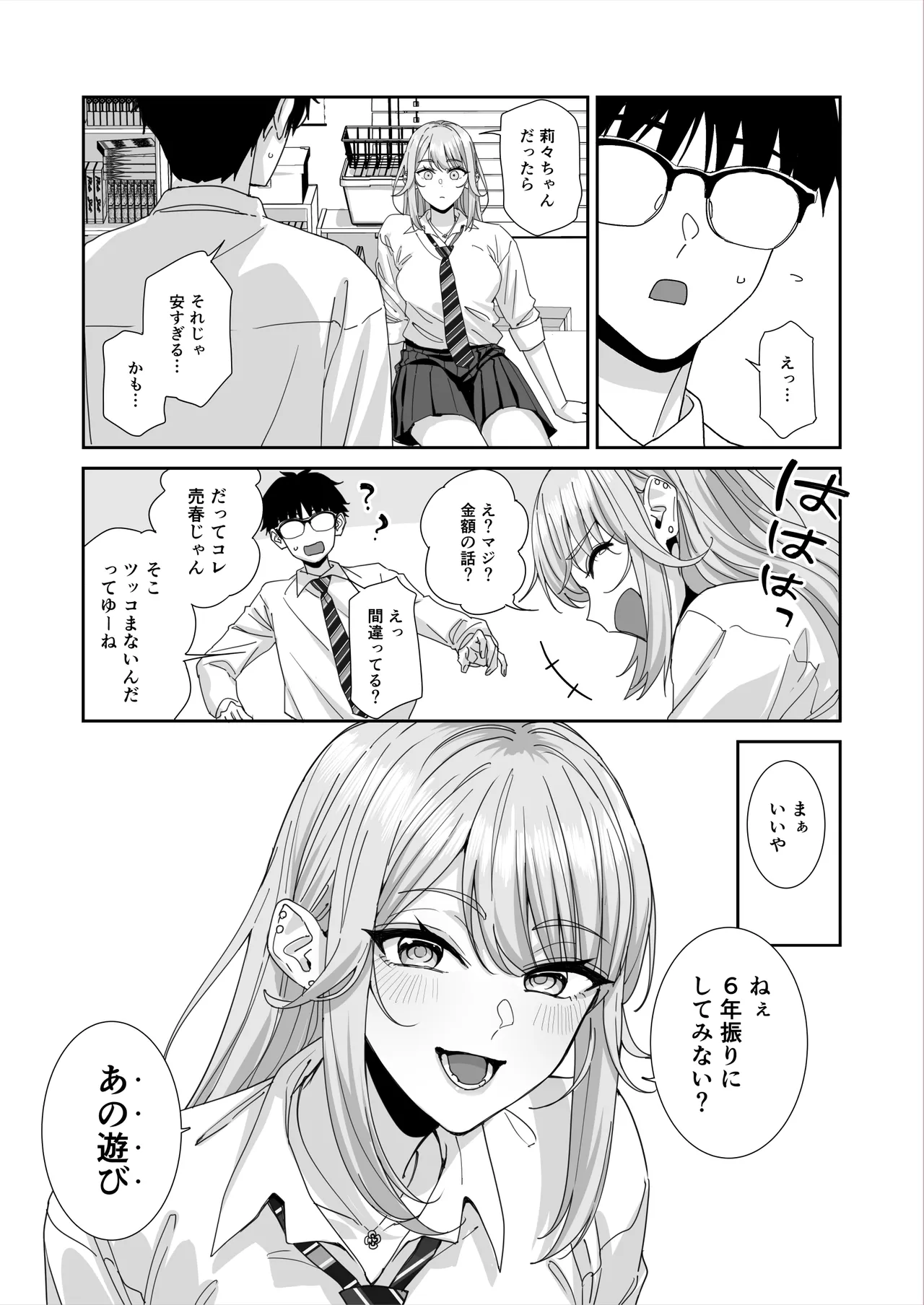 Gal JK to H Gokko - Page 42