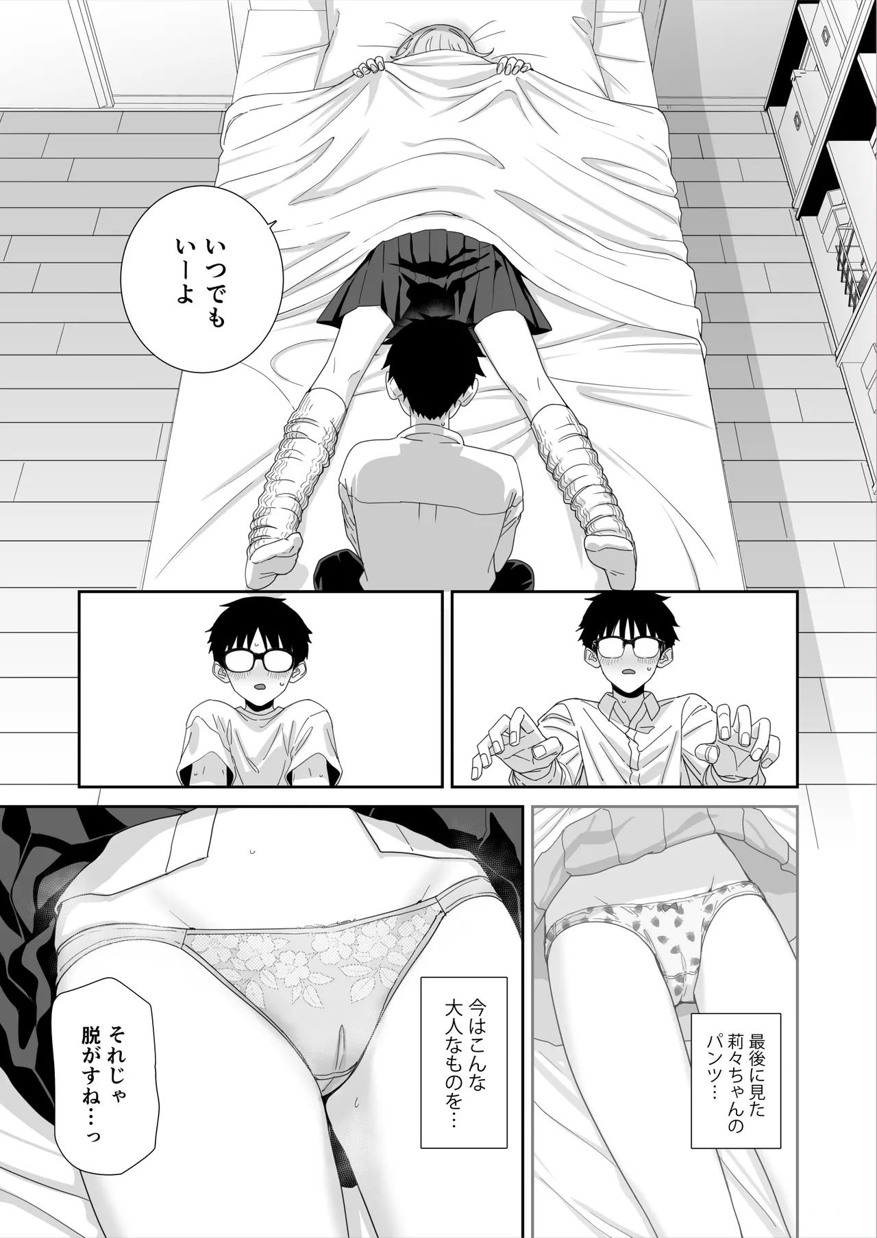 Gal JK to H Gokko - Page 48