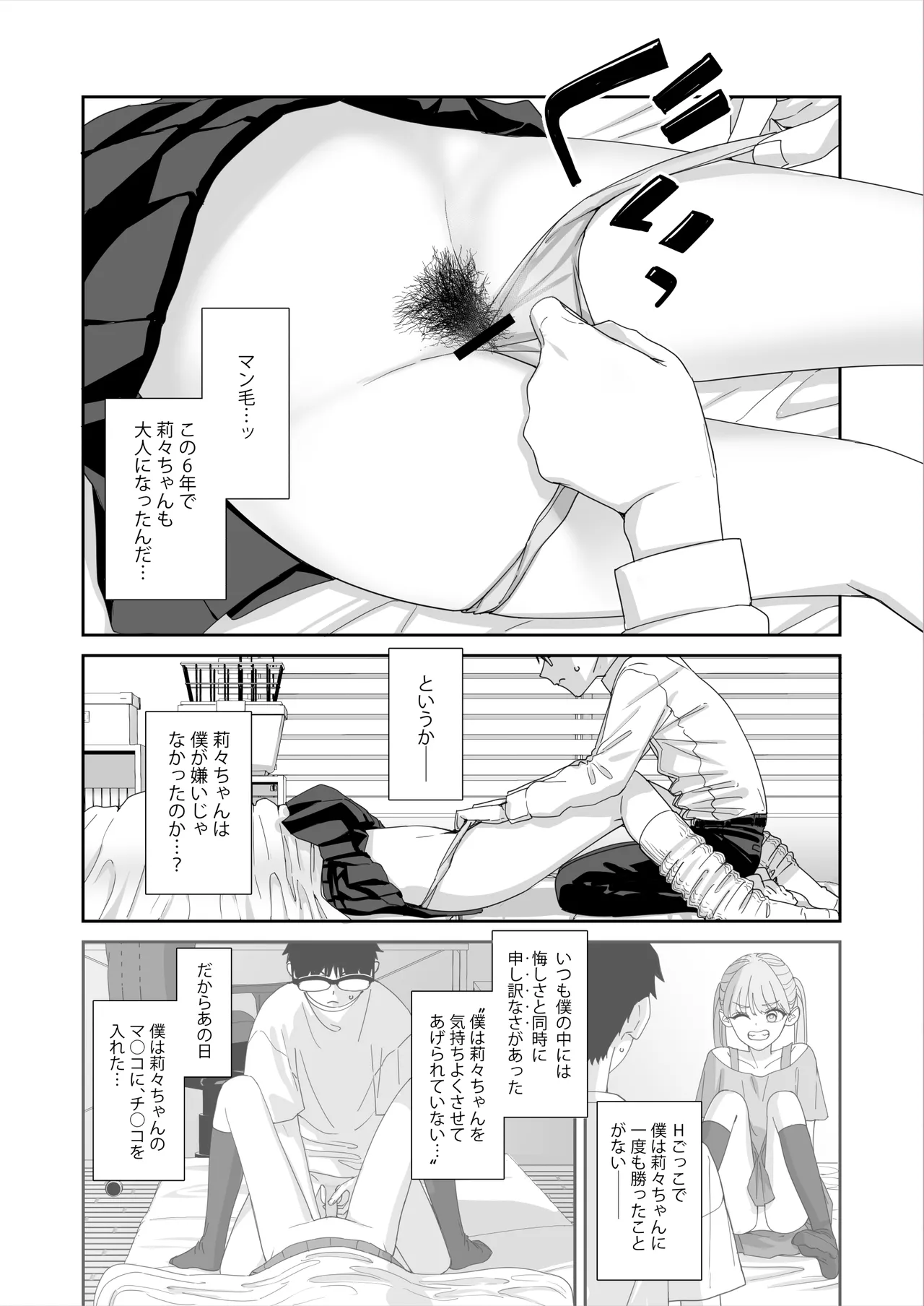 Gal JK to H Gokko - Page 49