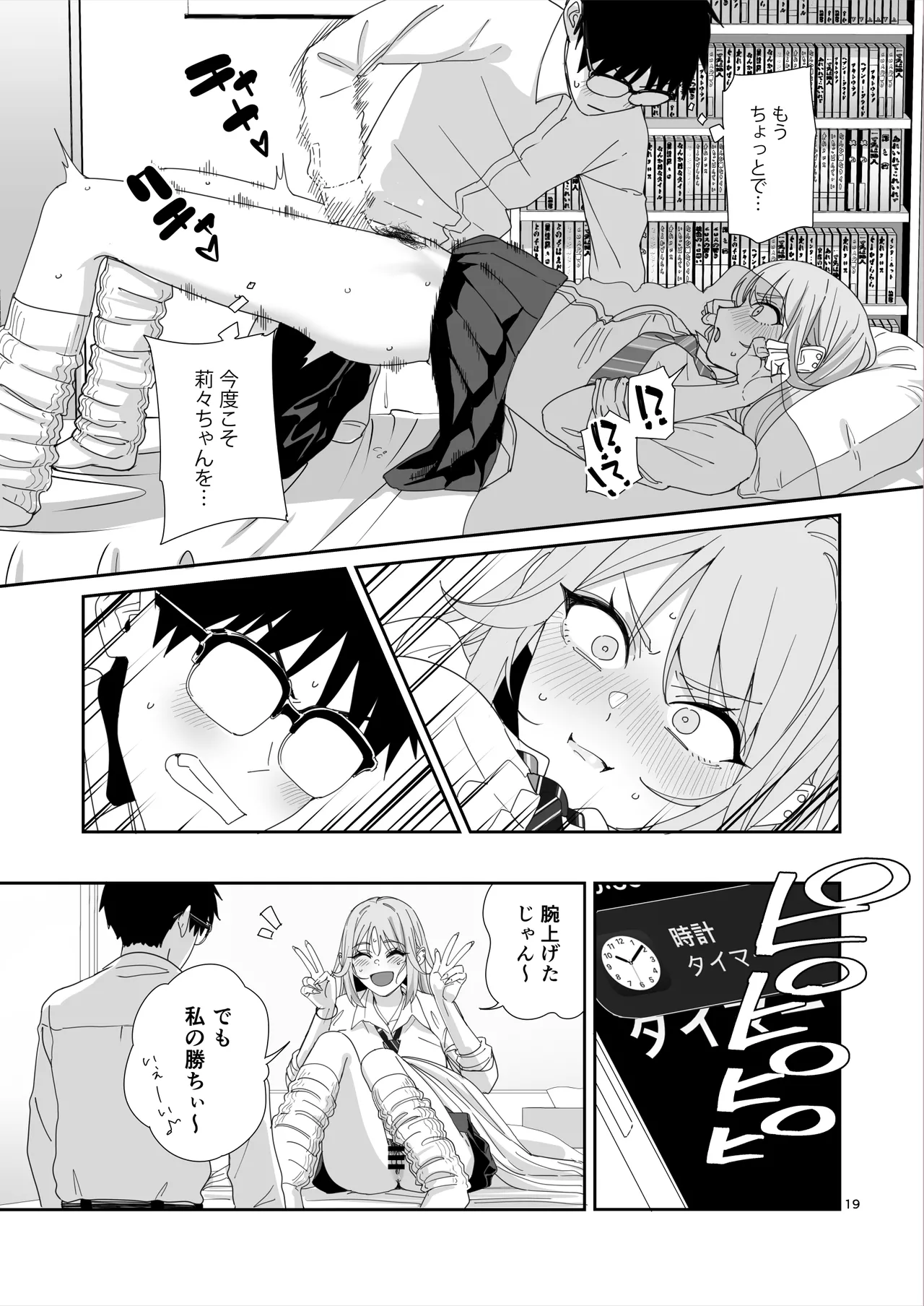 Page 54 of [Bodaijun] Gal JK to H Gokko