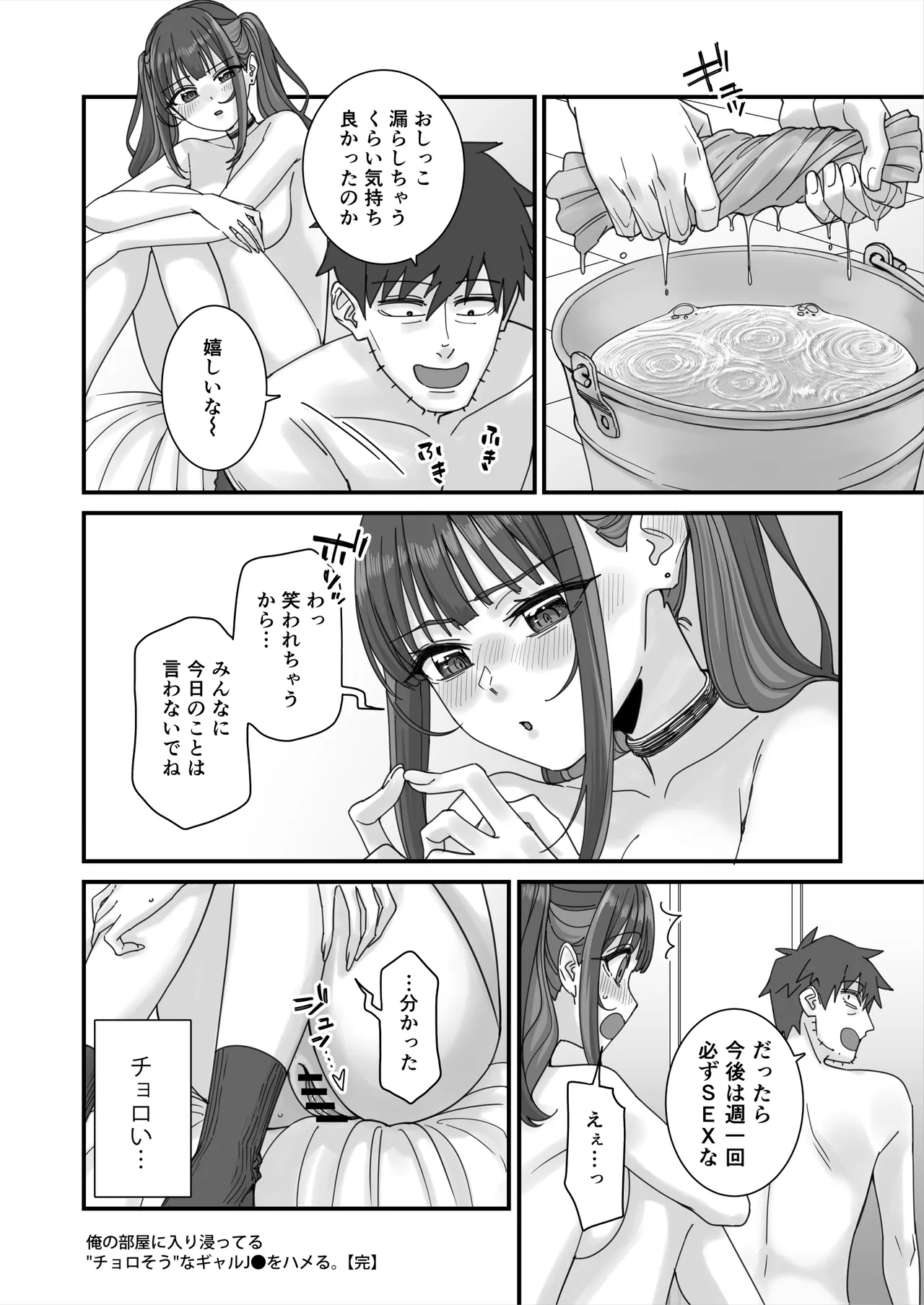 Ore no Heya ni Hairibitatteru Chorosou na Gal JK o Hameru. - Page 49