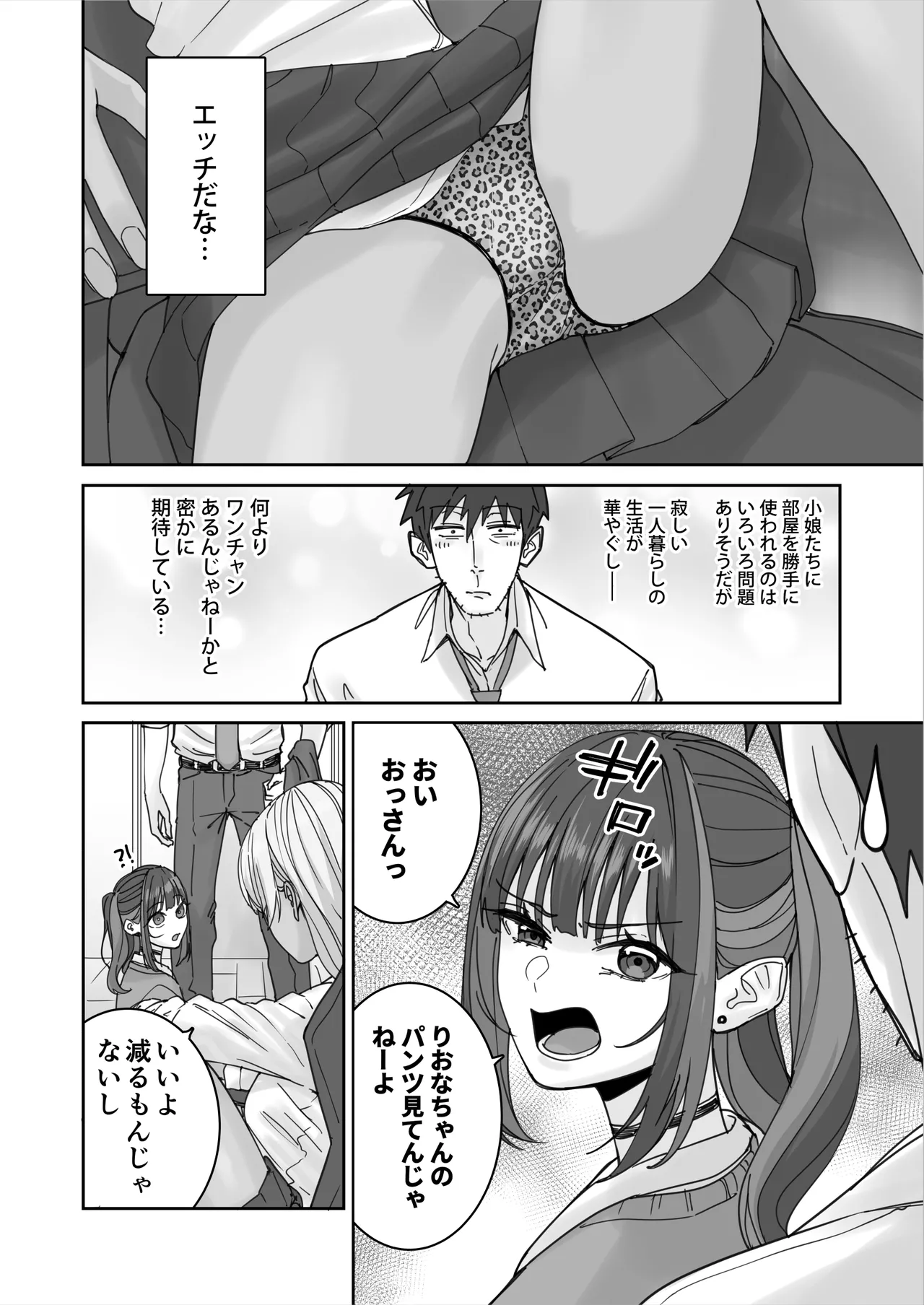 Page 5 of Ore no Heya ni Hairibitatteru Chorosou na Gal JK o Hameru.
