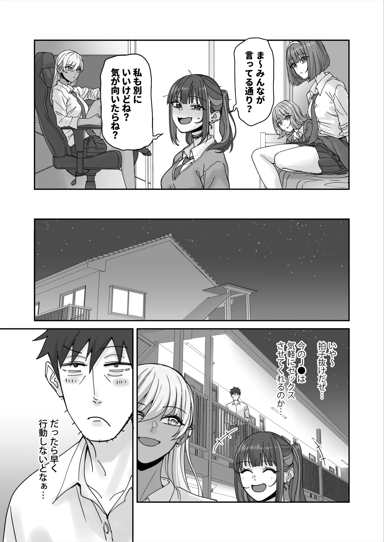 Page 56 of [Bodaijun] Ore no Heya ni Hairibitatteru Chorosou na Gal JK o Hameru.