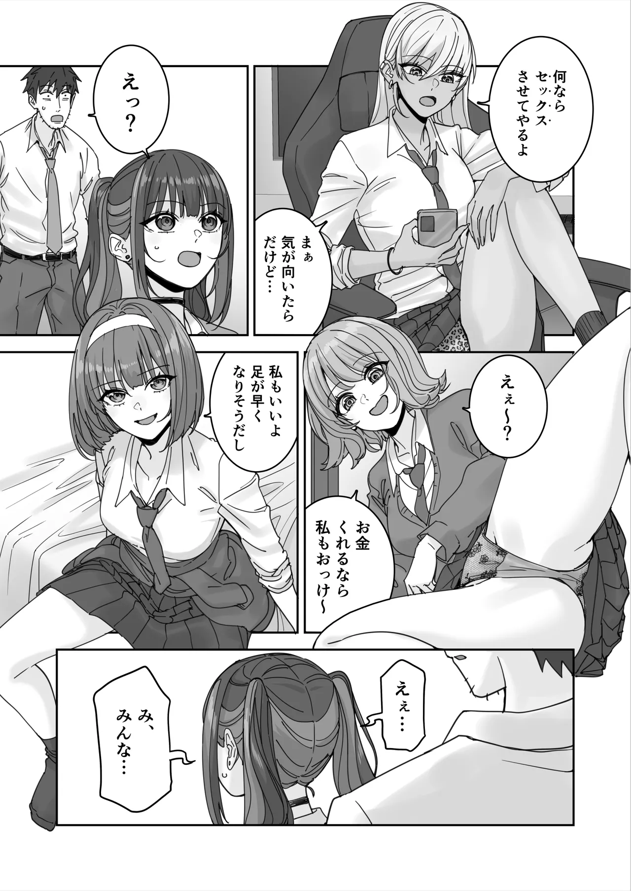 Page 6 of Ore no Heya ni Hairibitatteru Chorosou na Gal JK o Hameru.
