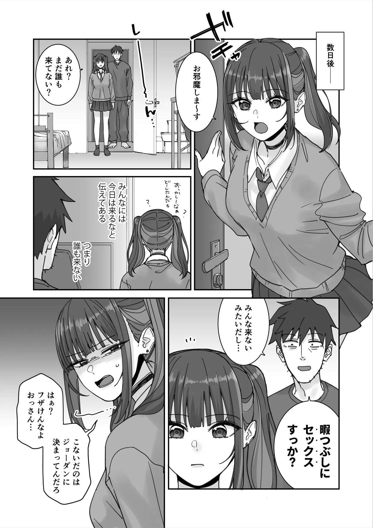 Ore no Heya ni Hairibitatteru Chorosou na Gal JK o Hameru. - Page 8