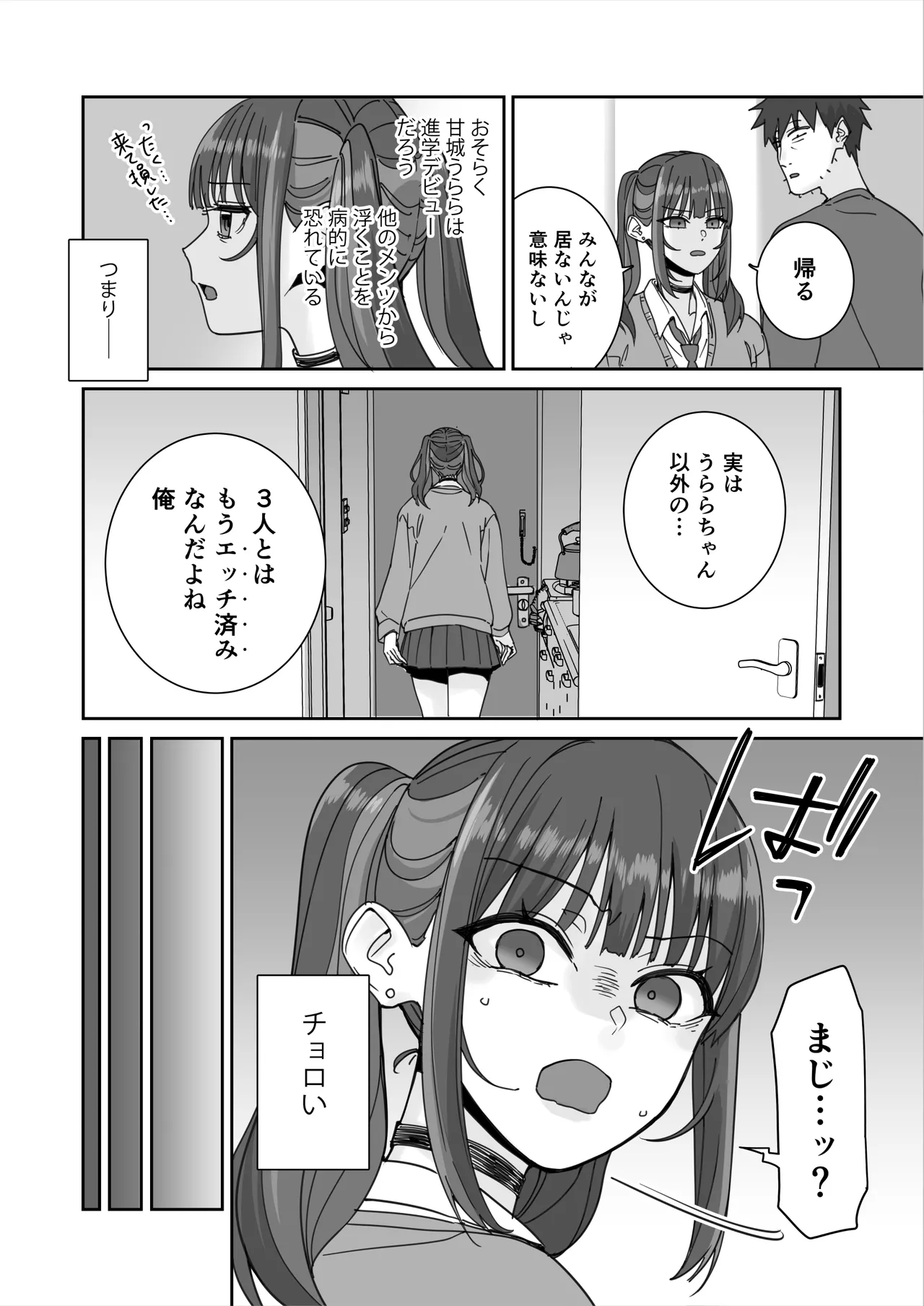 Ore no Heya ni Hairibitatteru Chorosou na Gal JK o Hameru. - Page 9