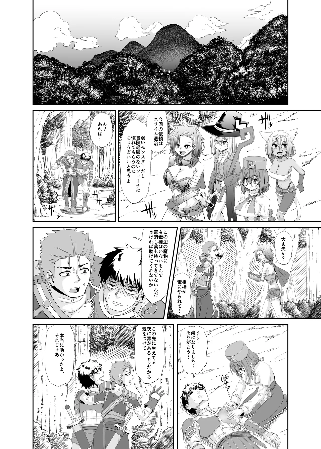 Page 11 of [Ue Ue Shita Shita (Miura Kageyuki)] Souryo no Atama wa Konran Shita! Joutai Ijou Kaikan Quest ~Ahe ni Hikareshi Monotachi~