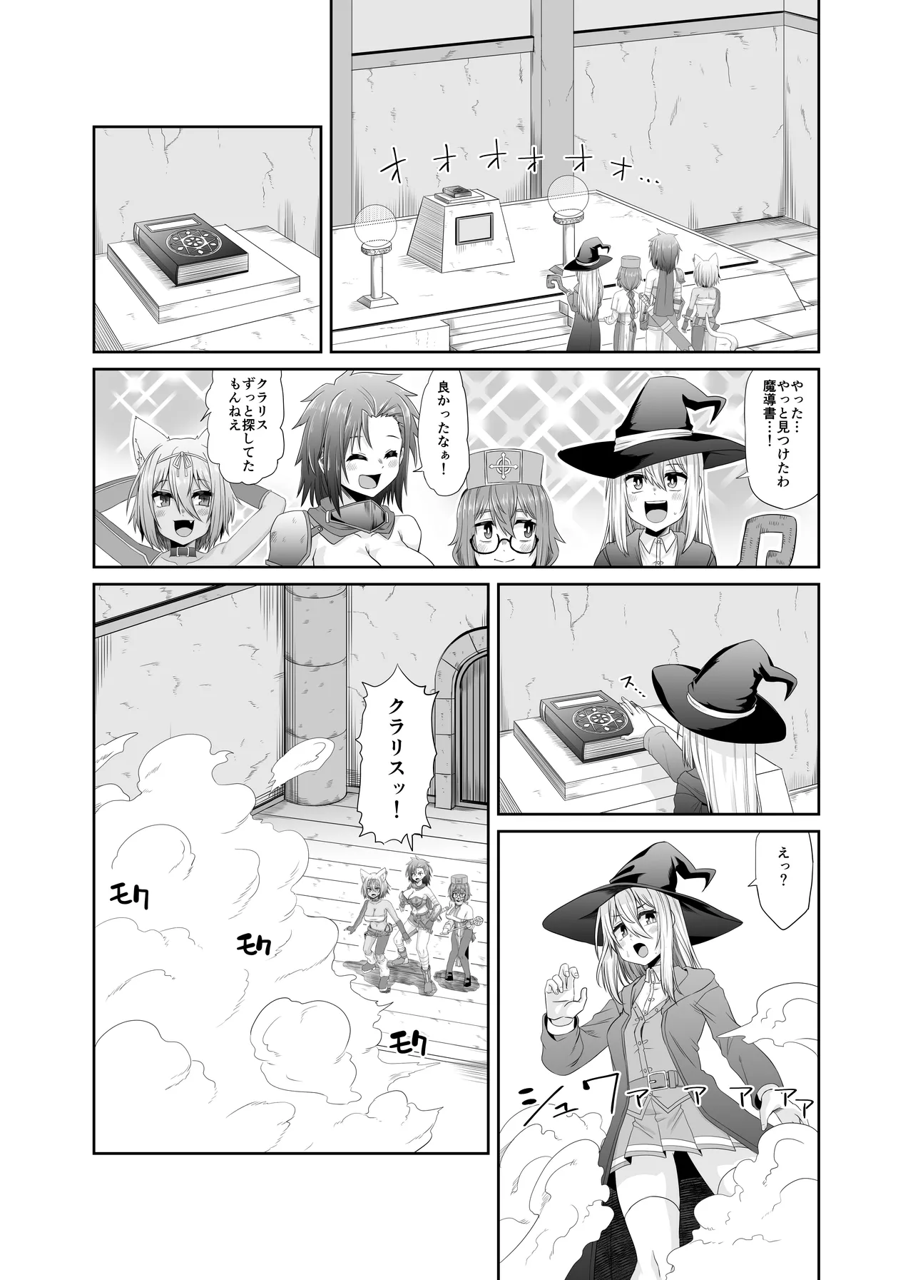 Page 20 of [Ue Ue Shita Shita (Miura Kageyuki)] Souryo no Atama wa Konran Shita! Joutai Ijou Kaikan Quest ~Ahe ni Hikareshi Monotachi~