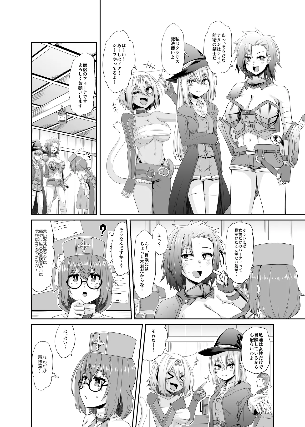 Page 9 of [Ue Ue Shita Shita (Miura Kageyuki)] Souryo no Atama wa Konran Shita! Joutai Ijou Kaikan Quest ~Ahe ni Hikareshi Monotachi~