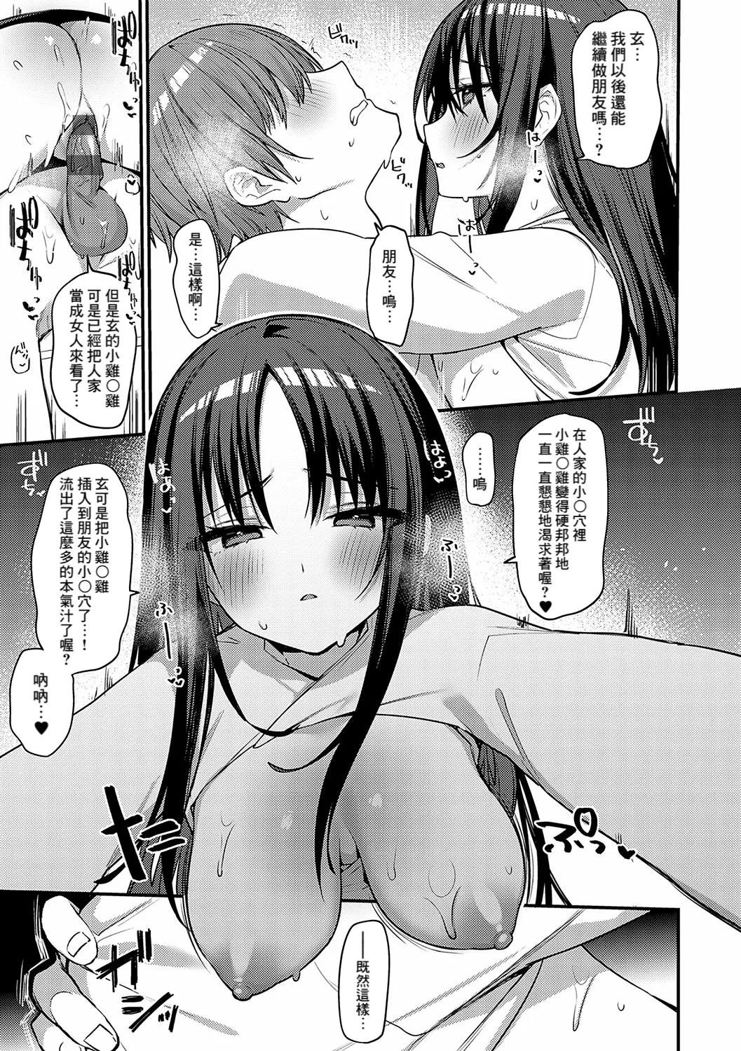 Osananajimi no Mune ga Dekai Ken ni Tsuite - Page 20
