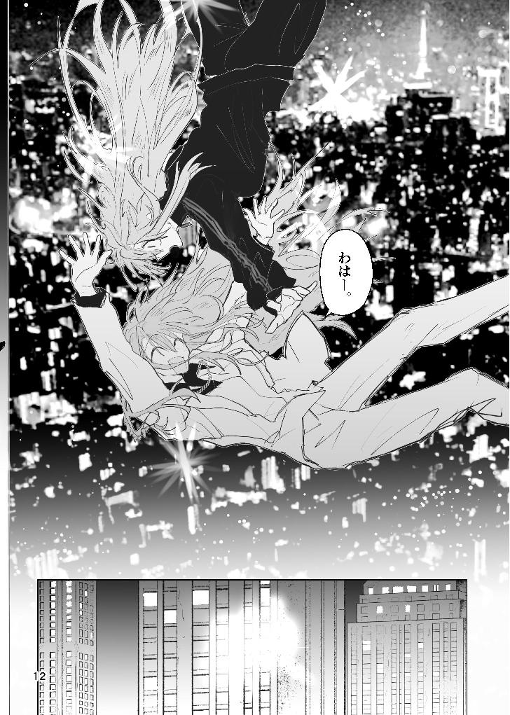 Kyouaku Inryoku Pink Gravity - Page 11