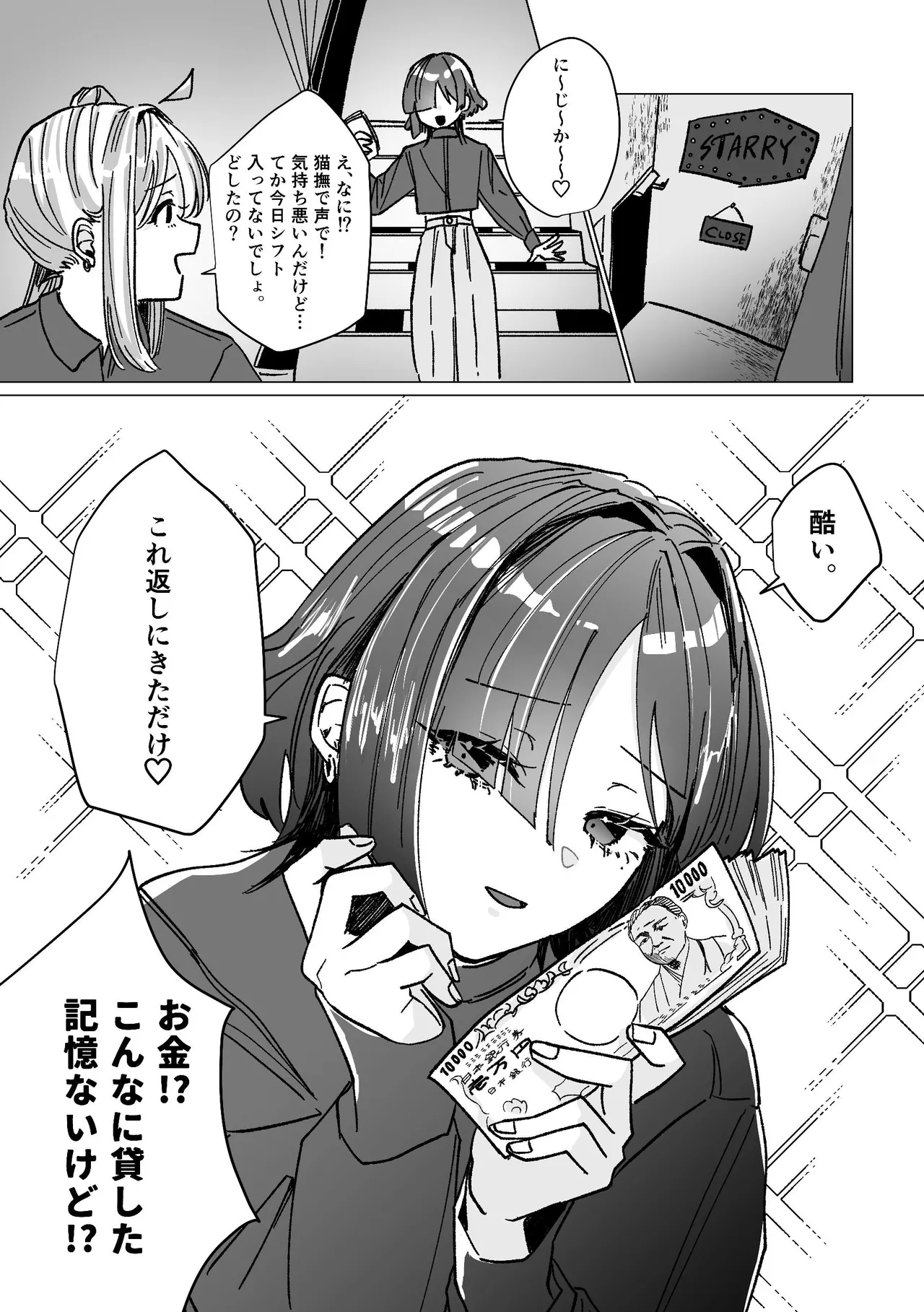 Darakuen - Page 55