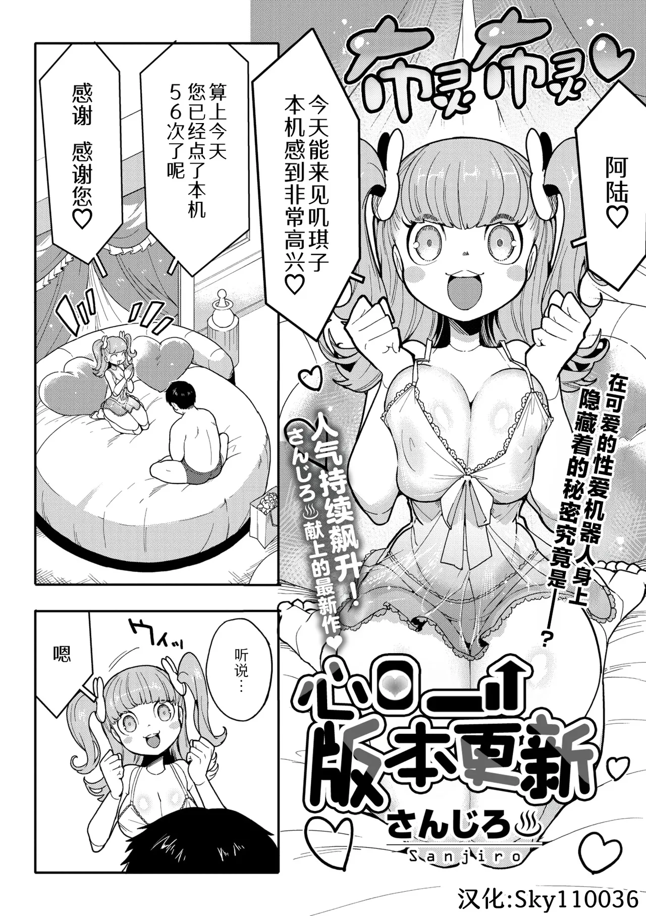 Kokoro Update | 心・版本更新 - Page 2